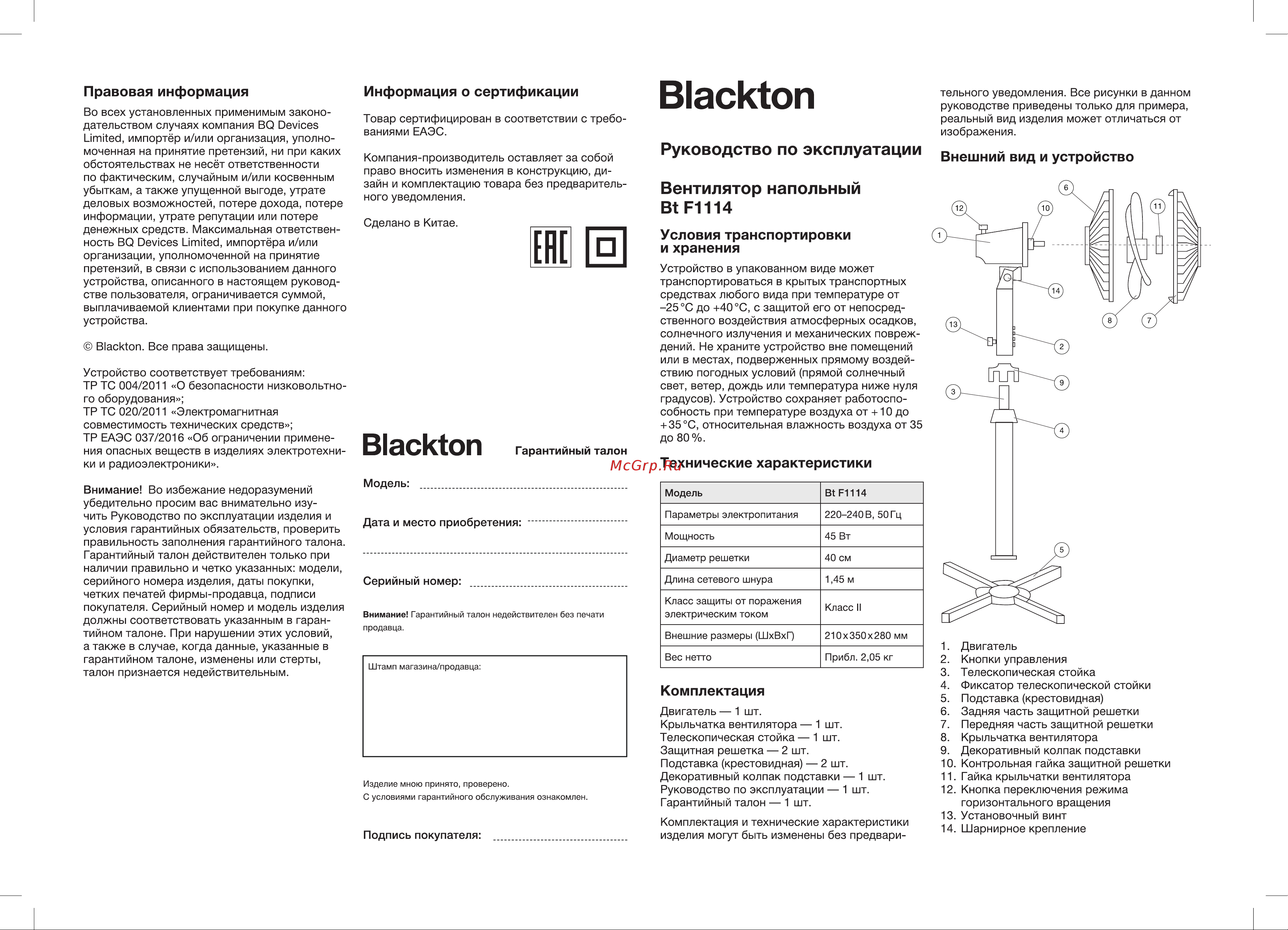 Blackton Bt F1114 Инструкция по эксплуатации онлайн