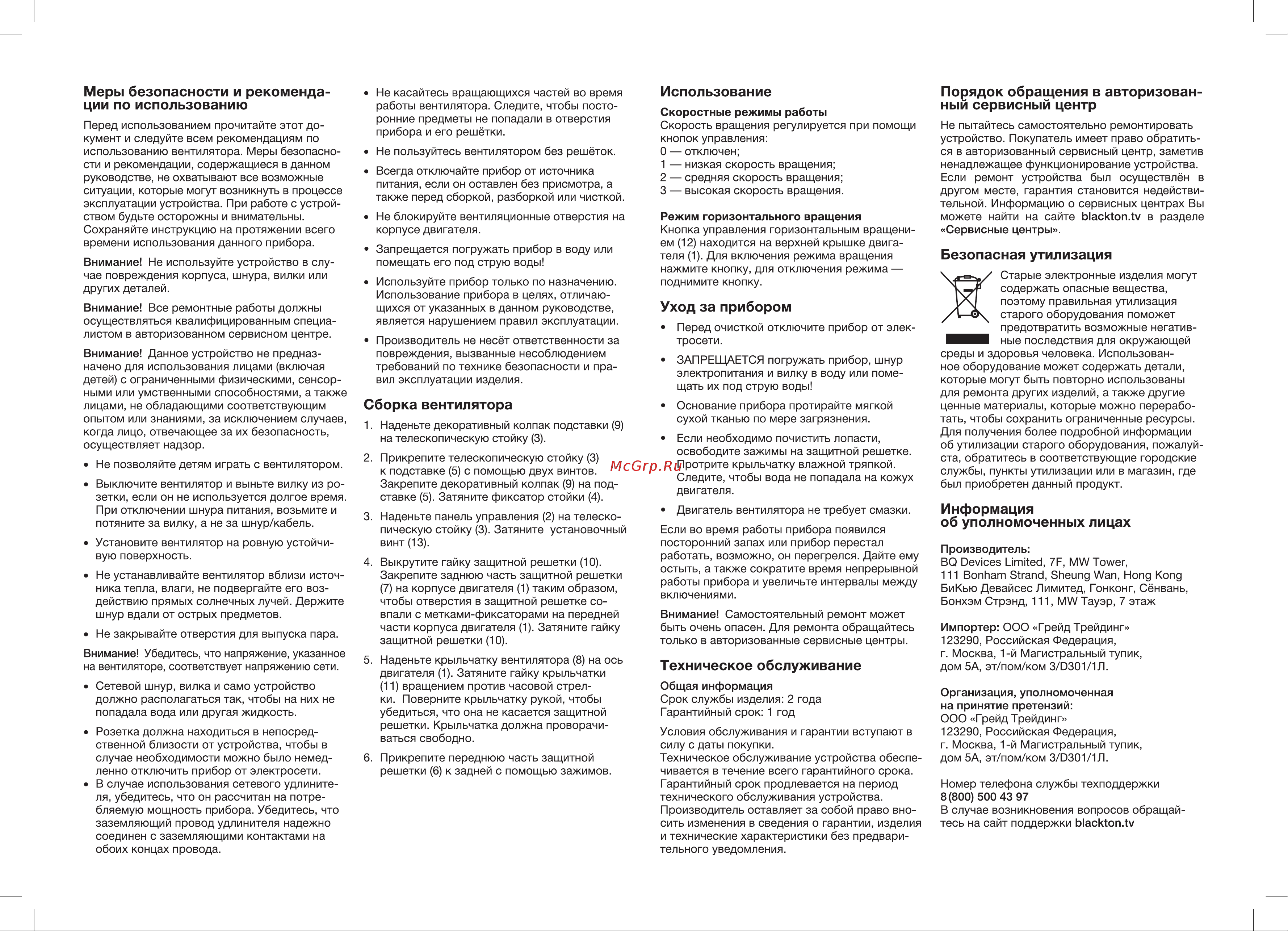 Blackton Bt F1114 Инструкция по эксплуатации онлайн [2/2] 810046