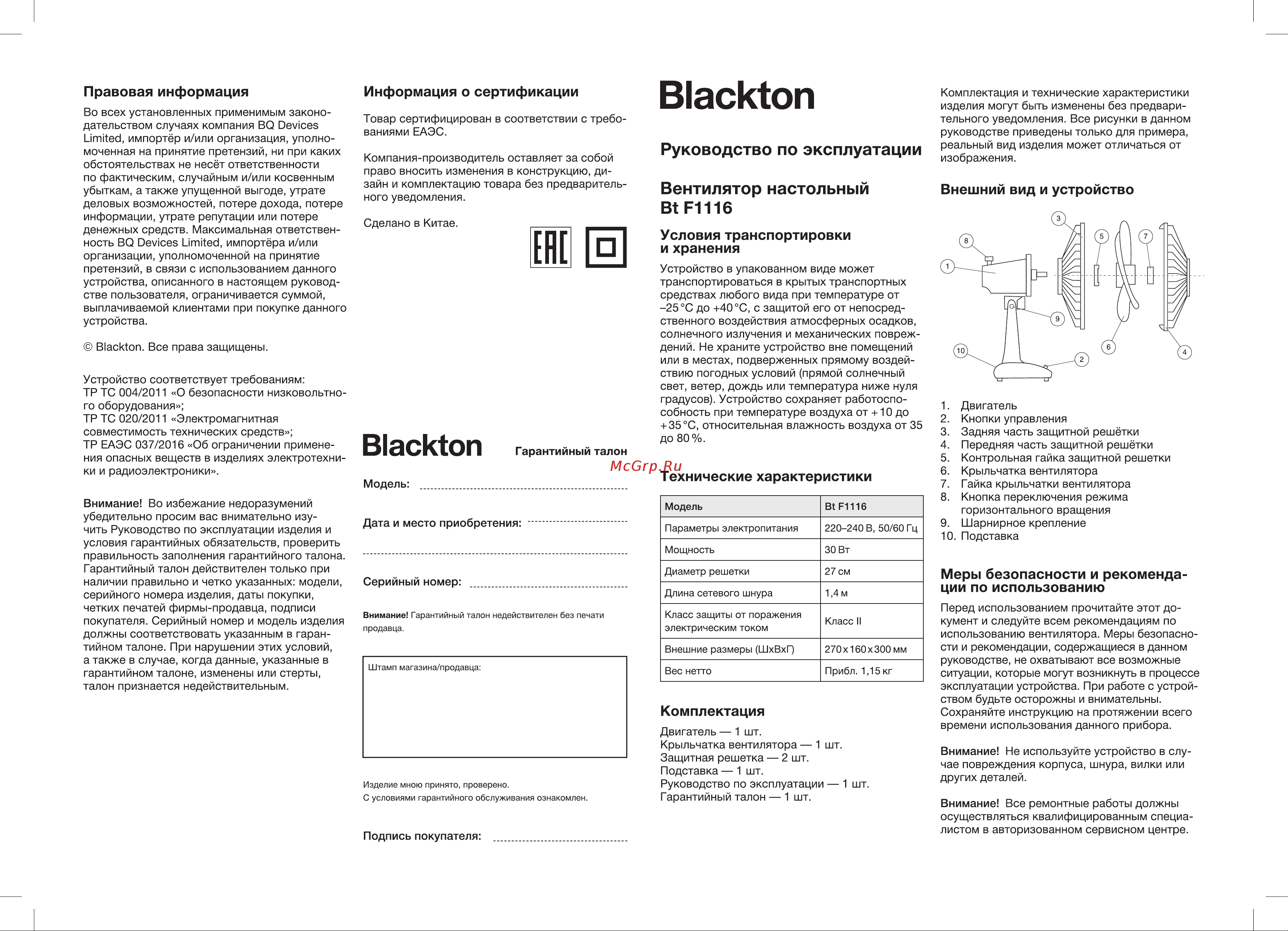 Blackton Bt F1116 Инструкция по эксплуатации онлайн