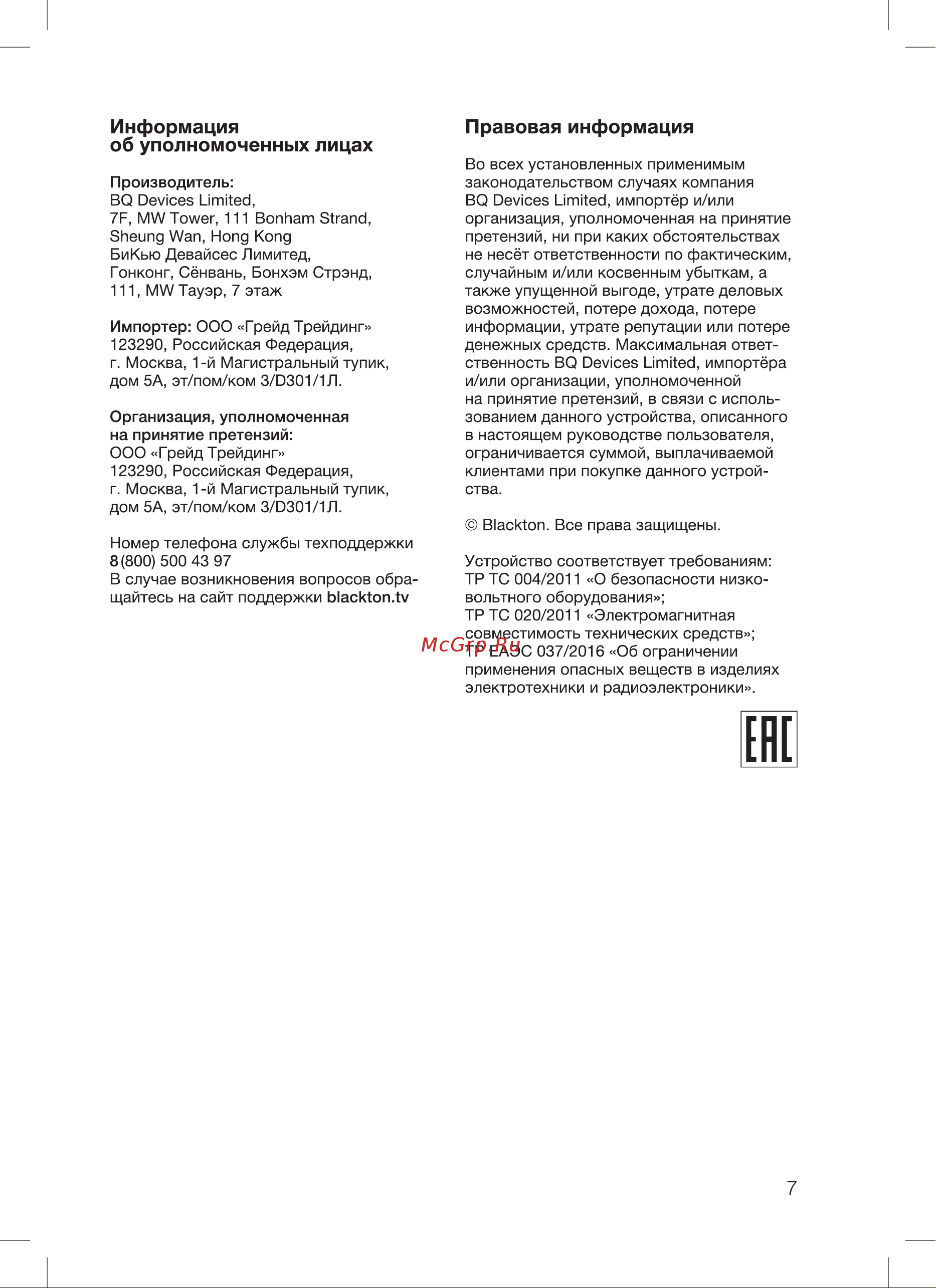 Blackton Bt OH3112 Инструкция по эксплуатации онлайн [9/16] 810054