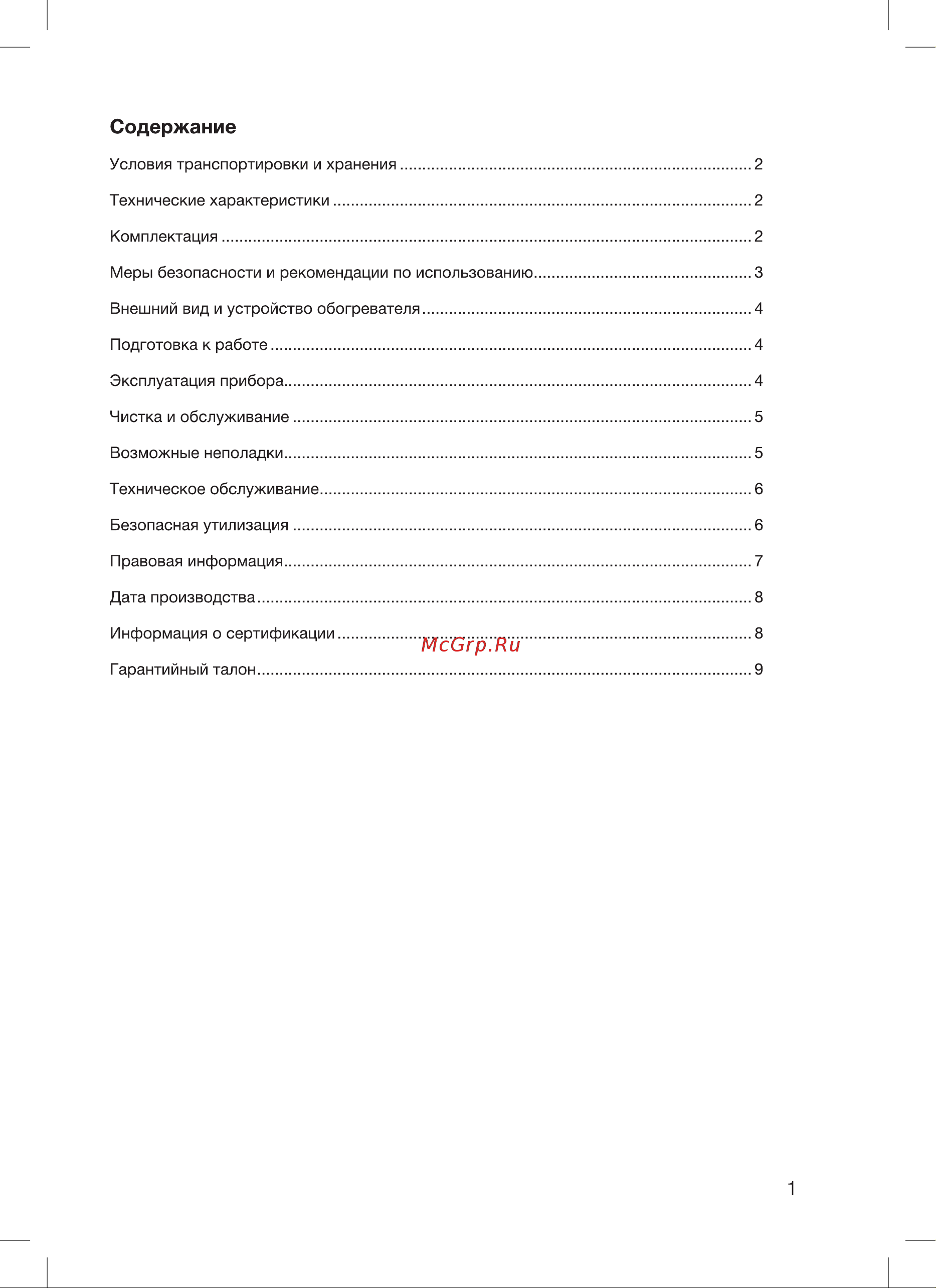 Blackton Bt CNH1110 Инструкция по эксплуатации онлайн [3/16] 810056