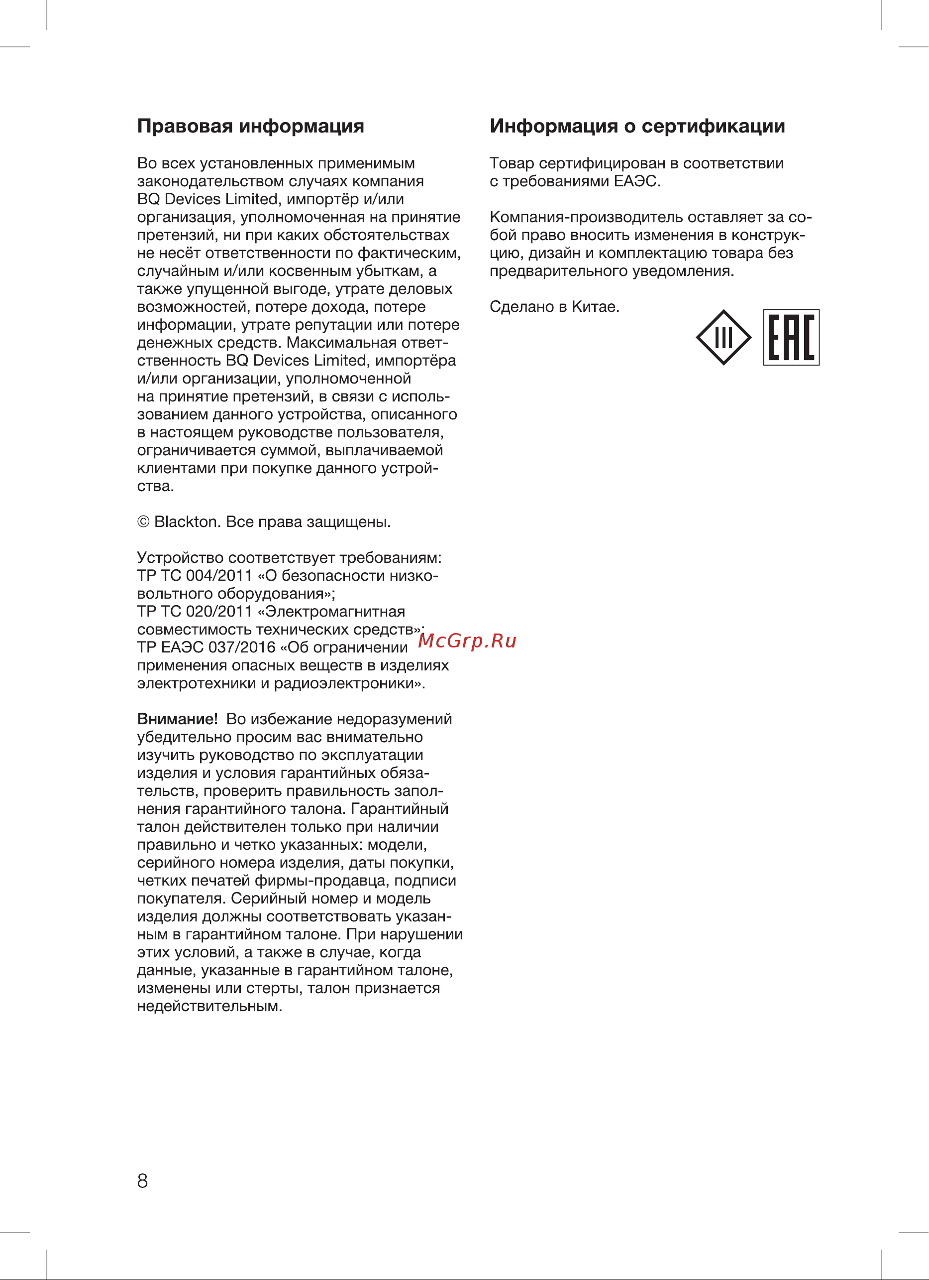 Blackton Bt PBS2111 Инструкция по эксплуатации онлайн [10/16] 810058