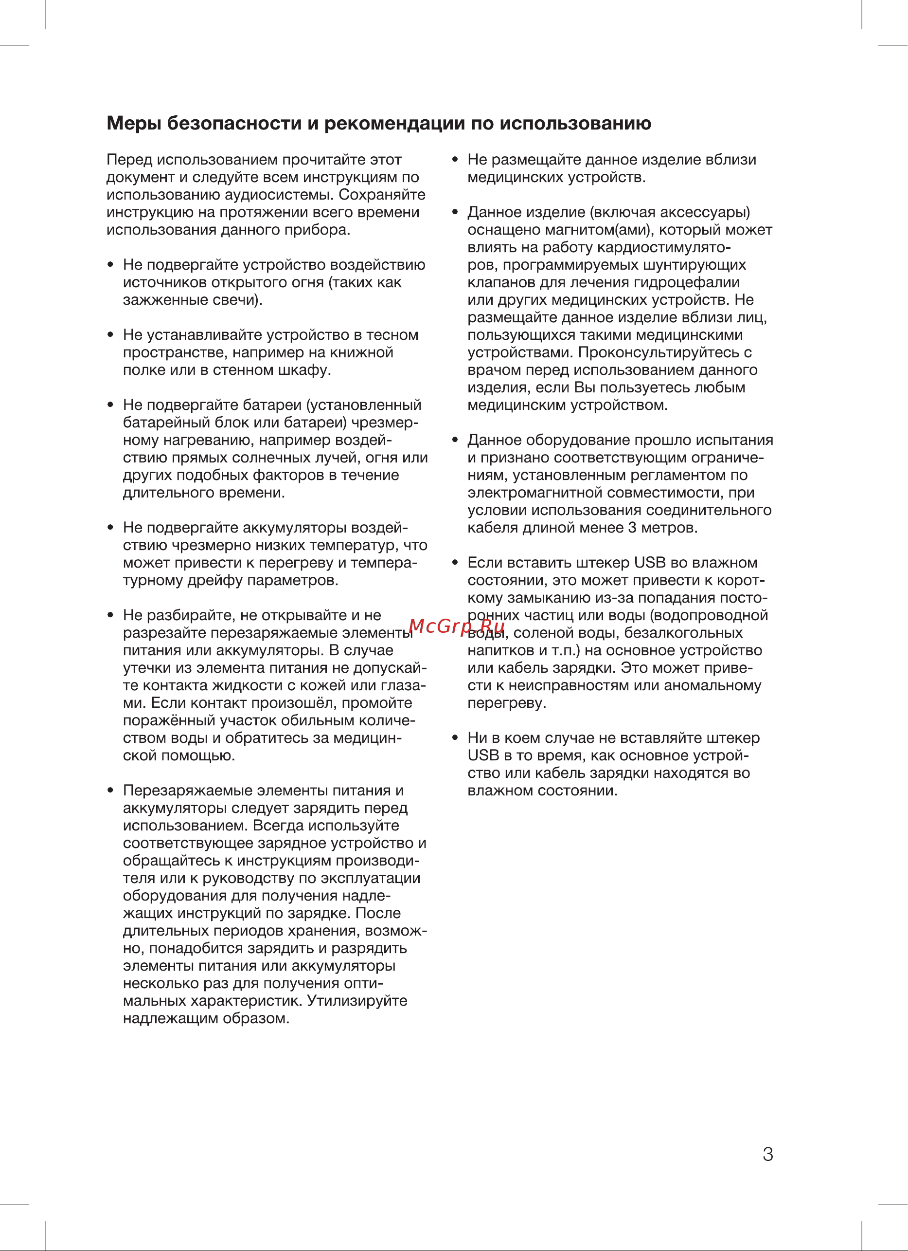 Blackton Bt PBS2111 Инструкция по эксплуатации онлайн [5/16] 810058