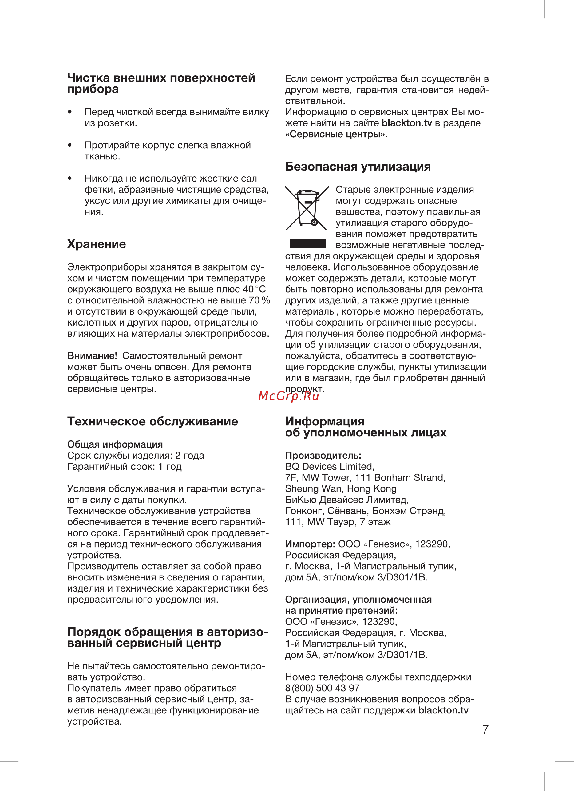 Blackton Bt PBS2111 Инструкция по эксплуатации онлайн [9/16] 810058