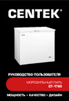Centek CT-1765 Инструкция по эксплуатации