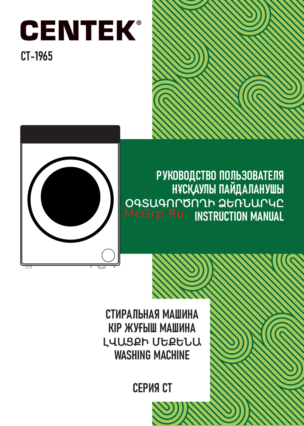Centek CT-1965 Инструкция по эксплуатации