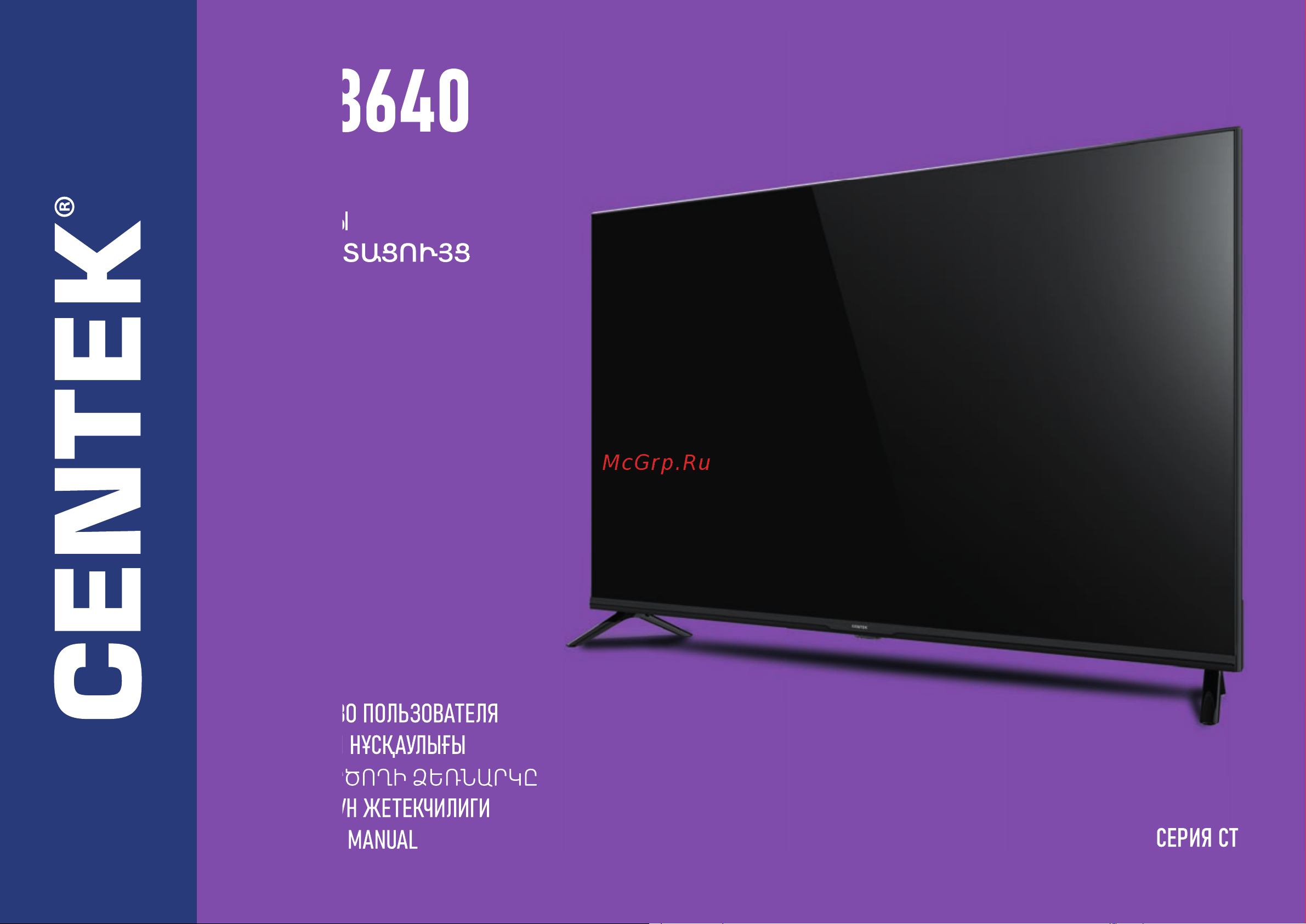 Centek CT-8640 Инструкция по эксплуатации онлайн
