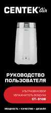 Centek CT-5108 Инструкция по эксплуатации