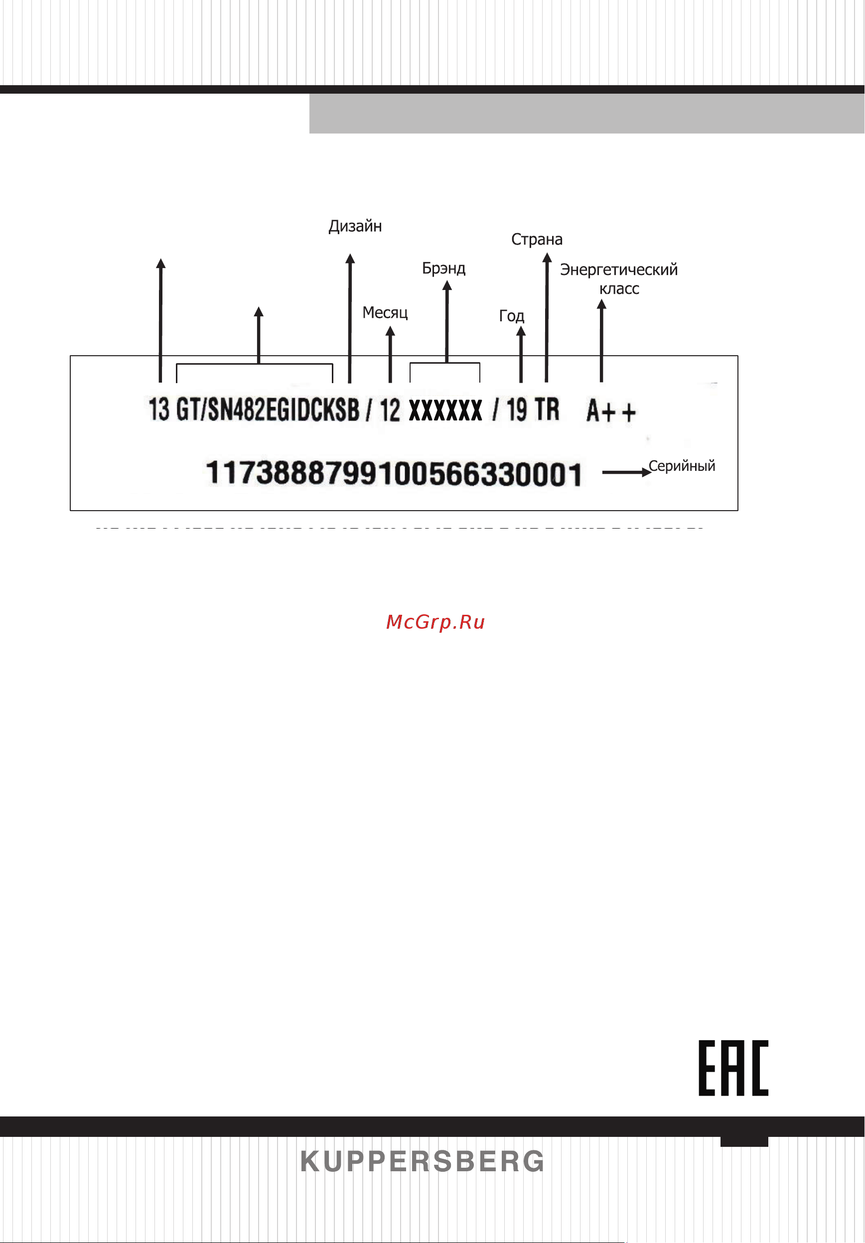 Kuppersberg NRS 186 X Инструкция по эксплуатации онлайн [57/64] 810122