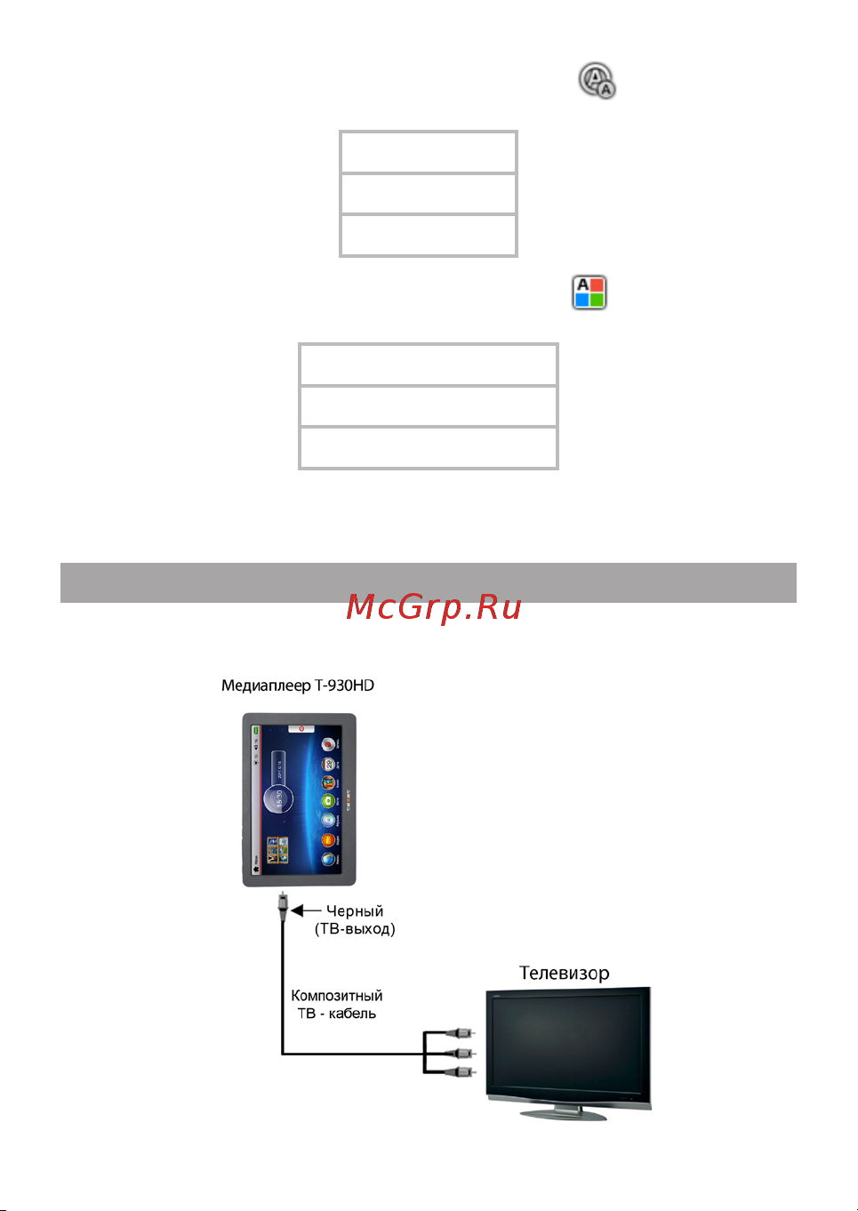 Texet T-939HD [27/62] Подключение к тв