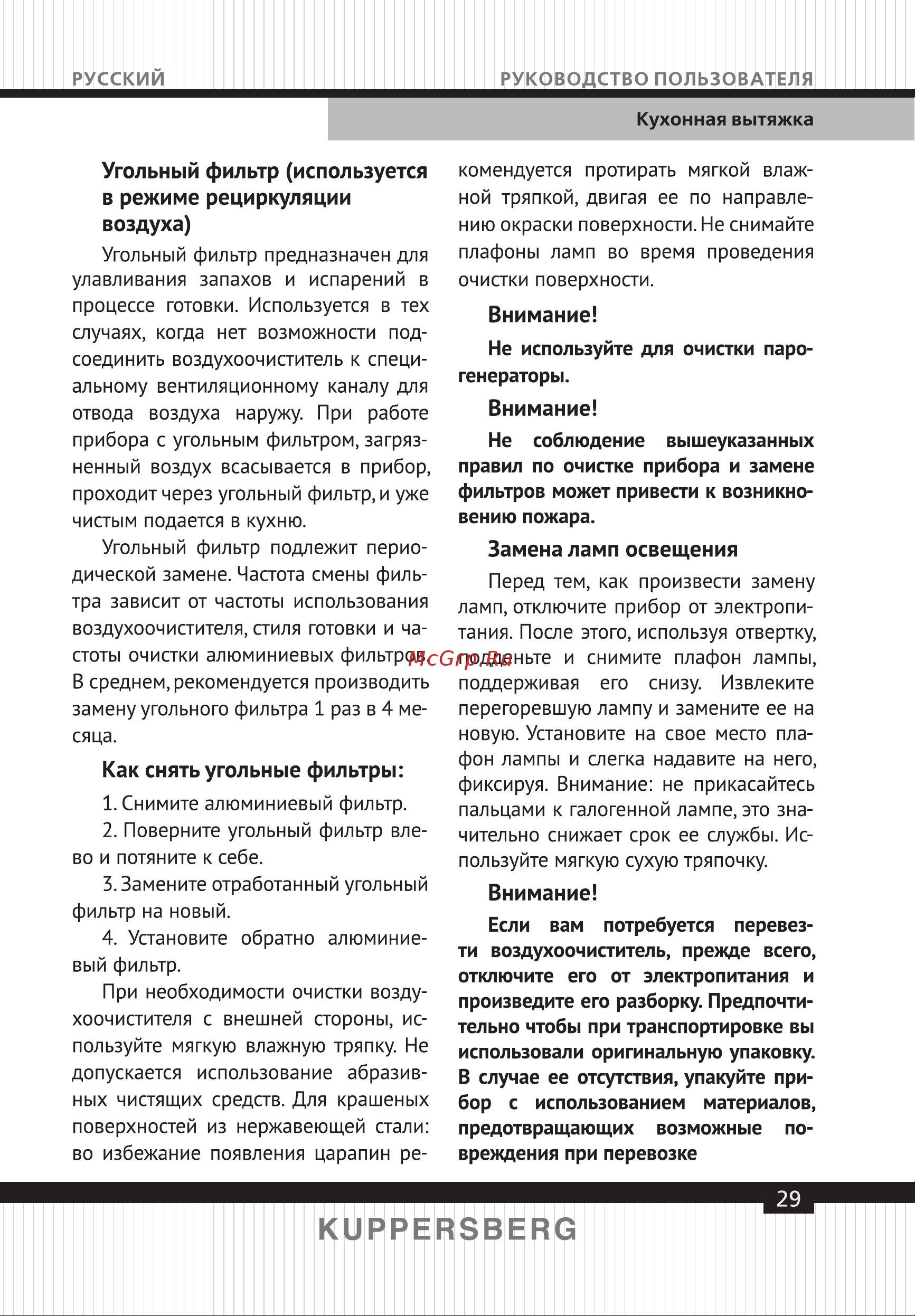 Kuppersberg Вытяжка F 605 B 6356 [29/40] Page 29