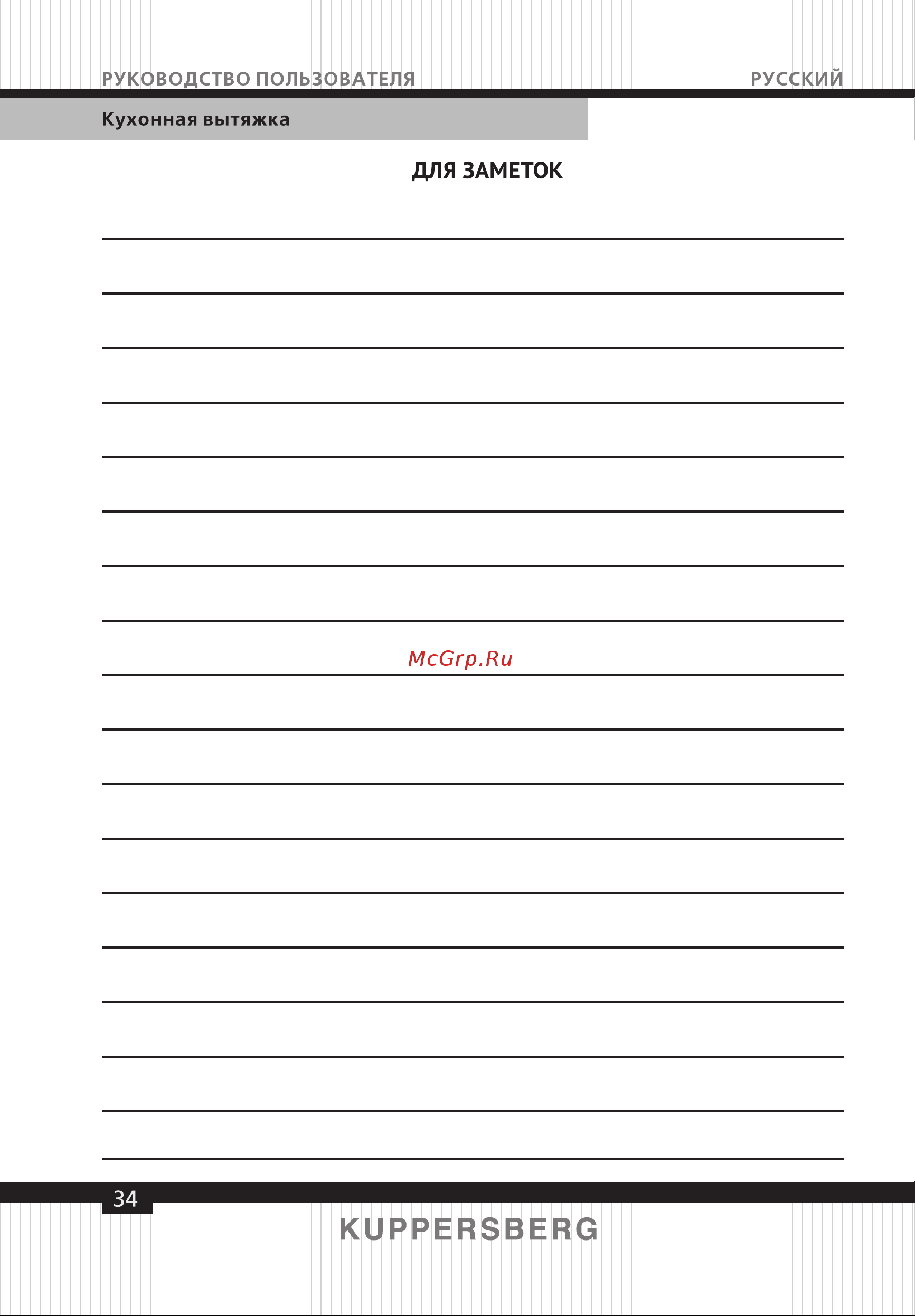 Kuppersberg F 605 W [34/40] Page 34