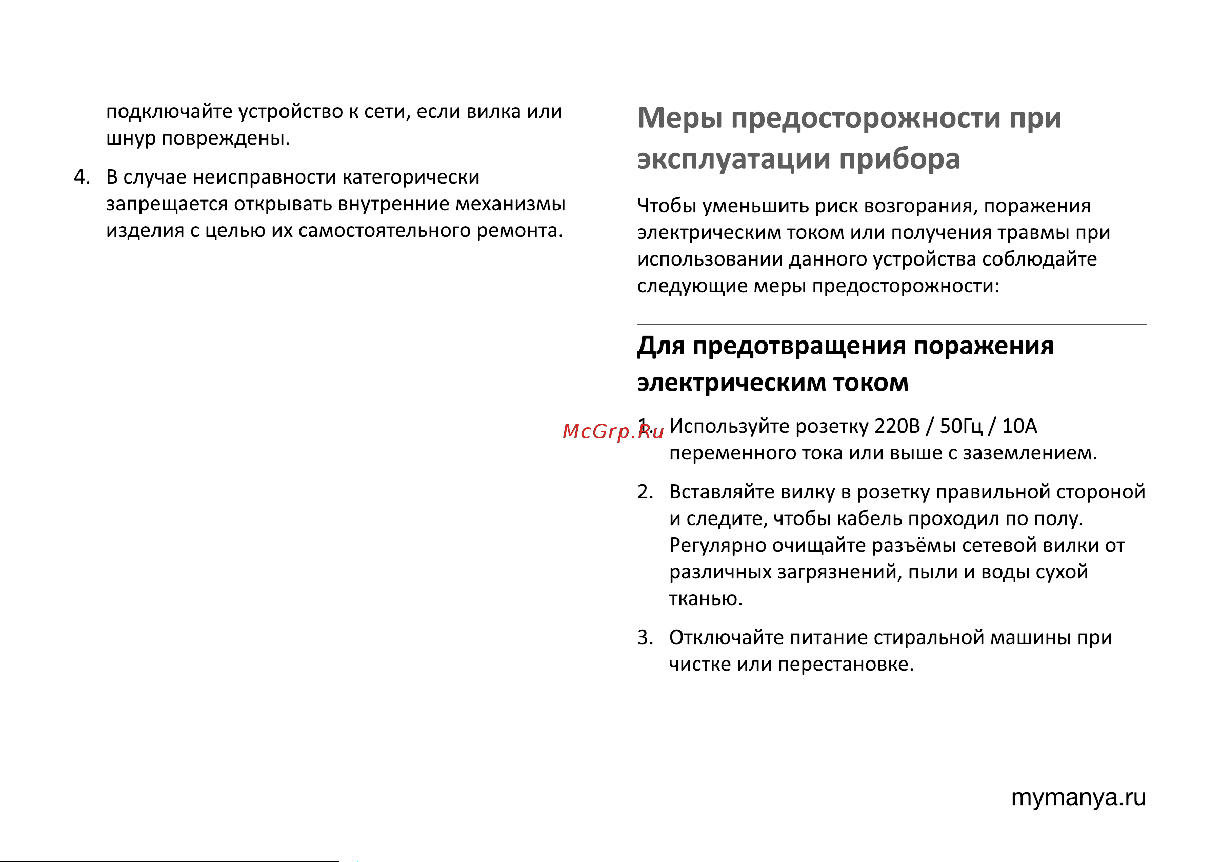 MANYA M14063WBZ Инструкция по эксплуатации онлайн [7/40] 810295