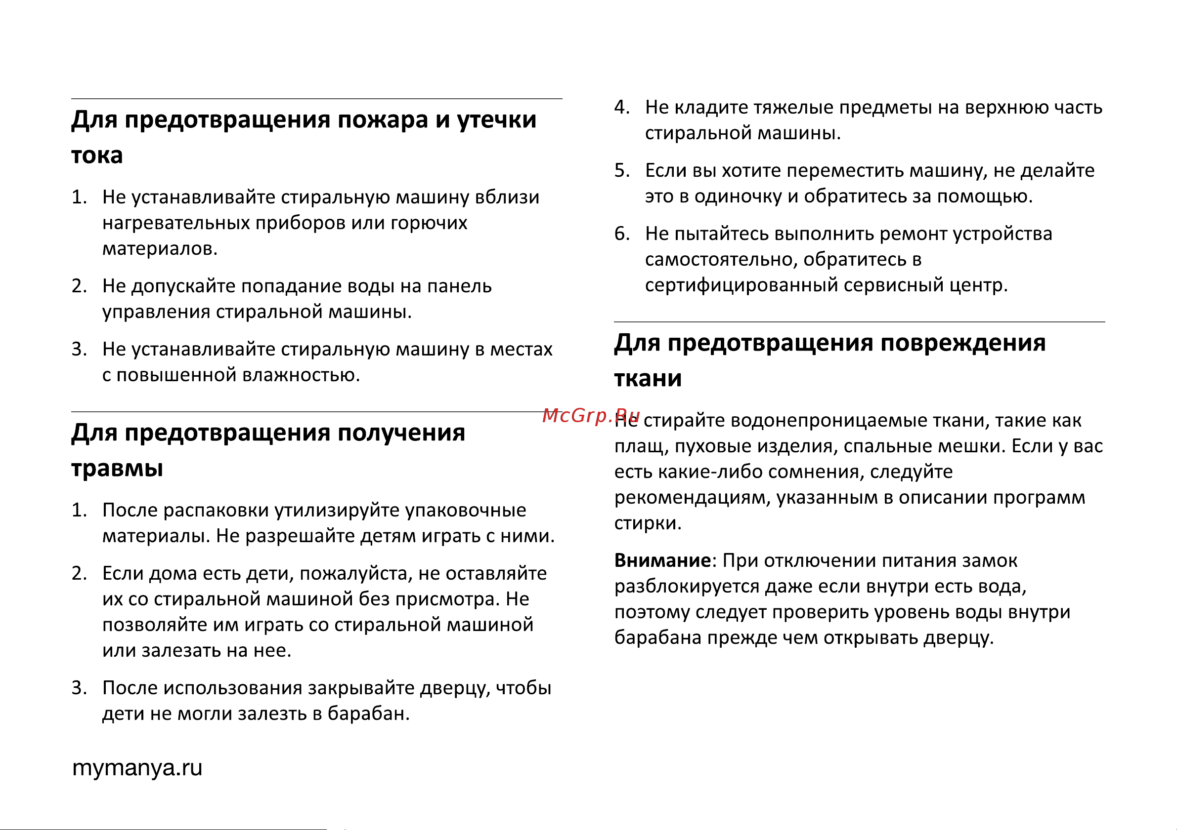 MANYA M14063WBZ Инструкция по эксплуатации онлайн [8/40] 810295