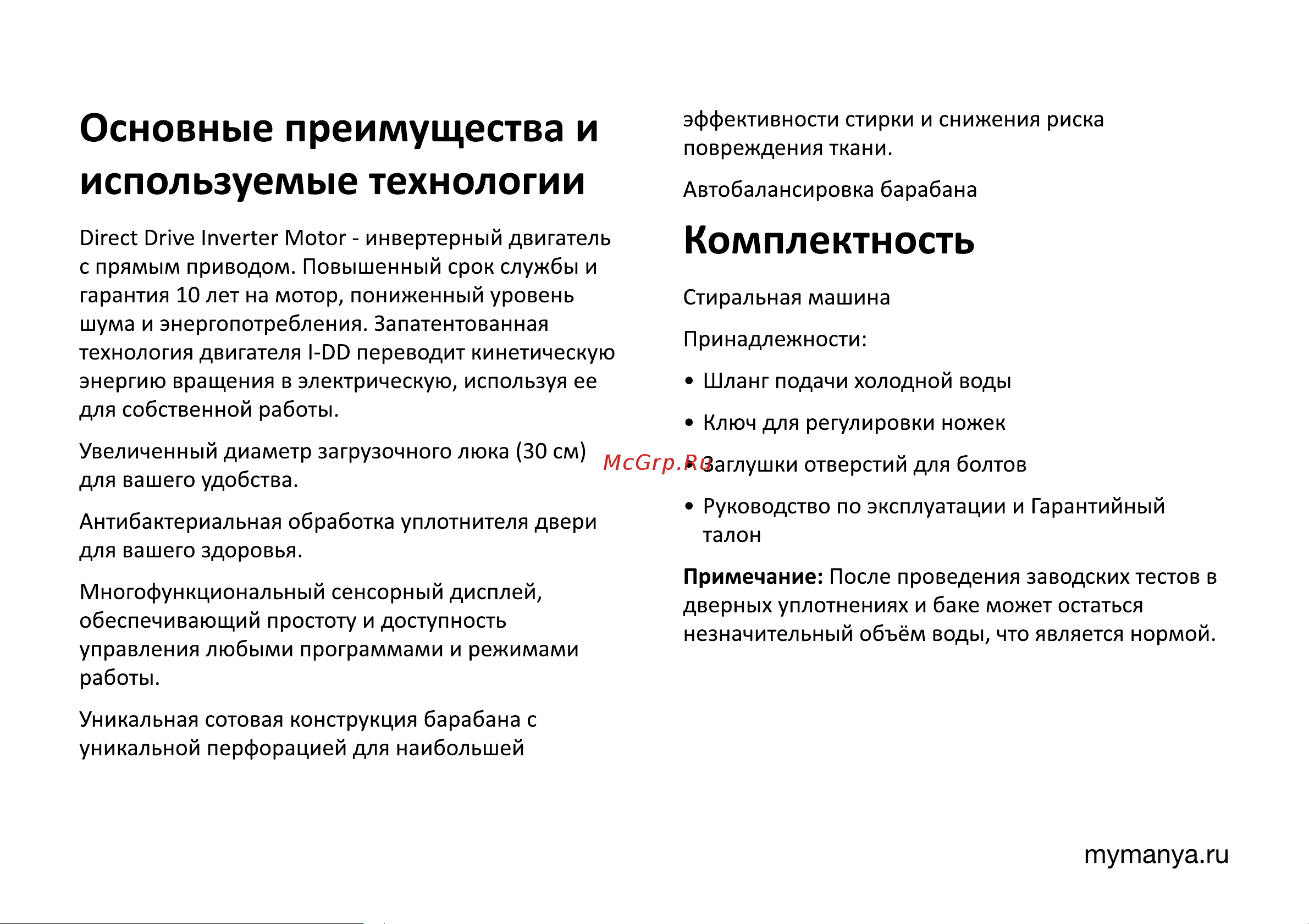 MANYA M14063WBZ Инструкция по эксплуатации онлайн [9/40] 810295