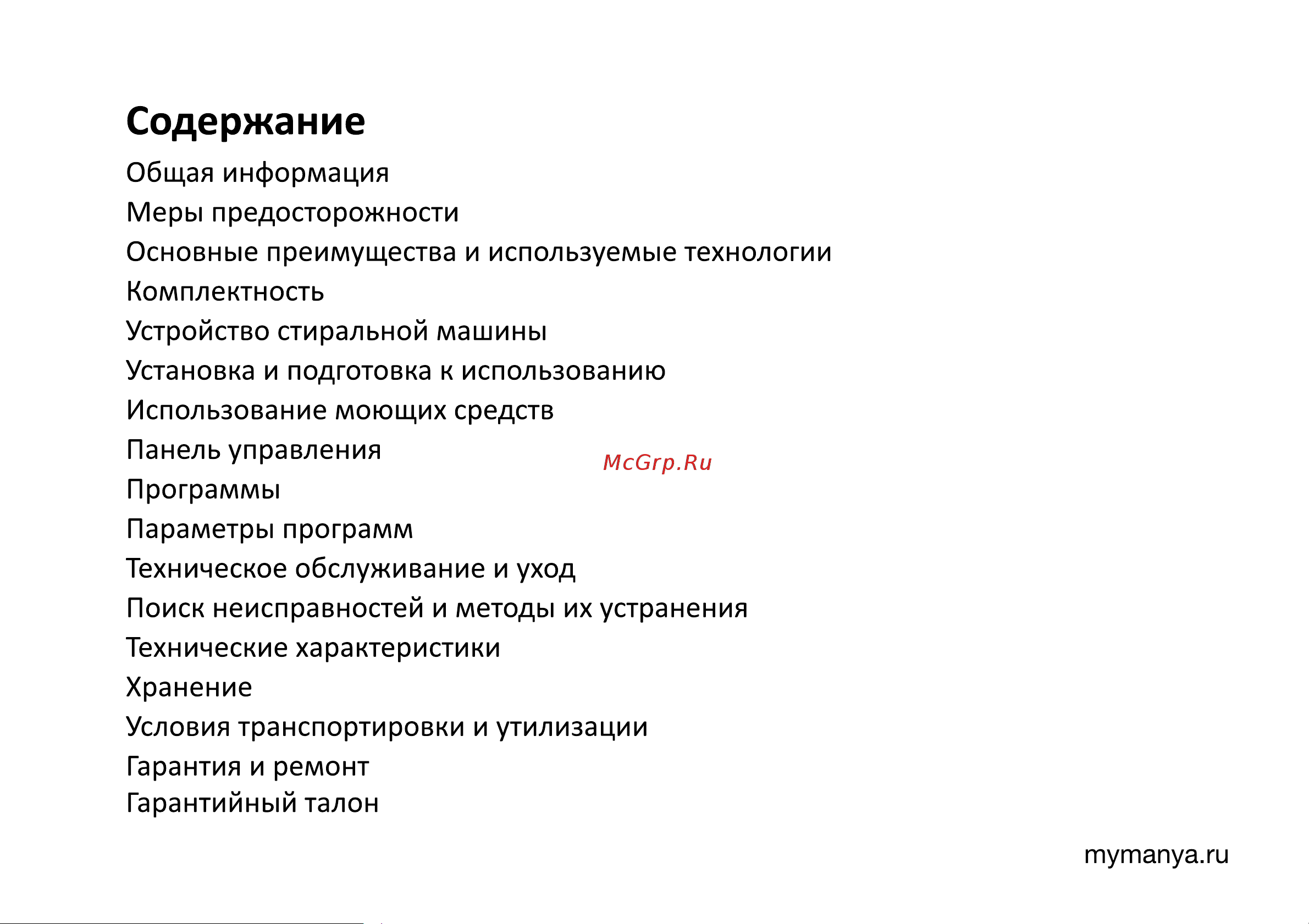 MANYA M1482SSZ Инструкция по эксплуатации онлайн [5/40] 810296