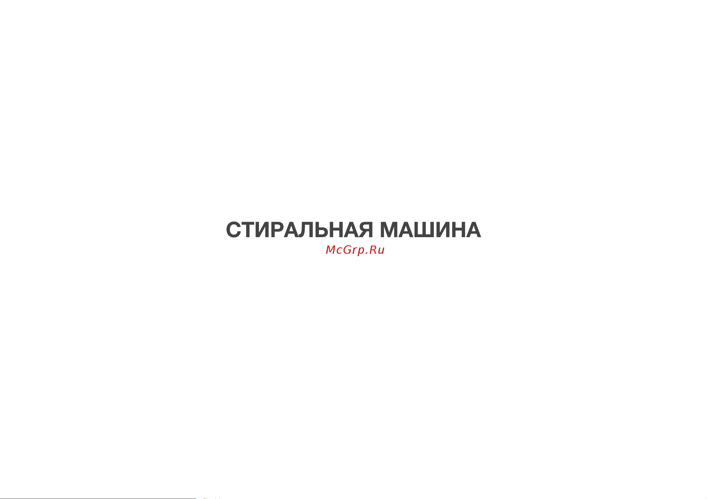 MANYA M1072WW Инструкция по эксплуатации онлайн [3/36] 810299