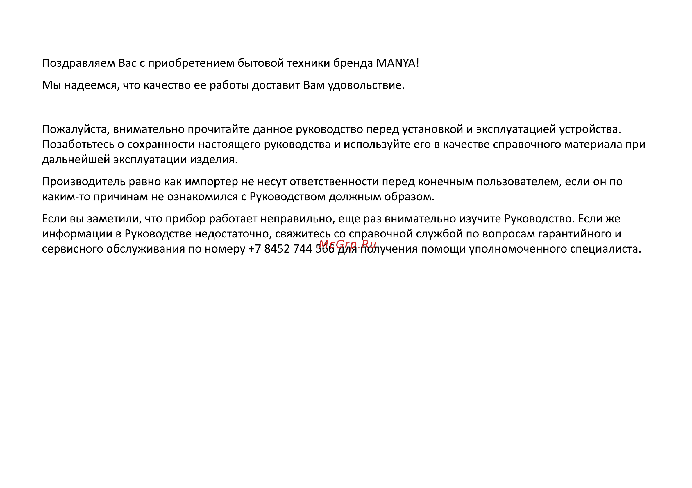 MANYA SBS191MNGBZ1 Инструкция по эксплуатации онлайн [3/36] 810326