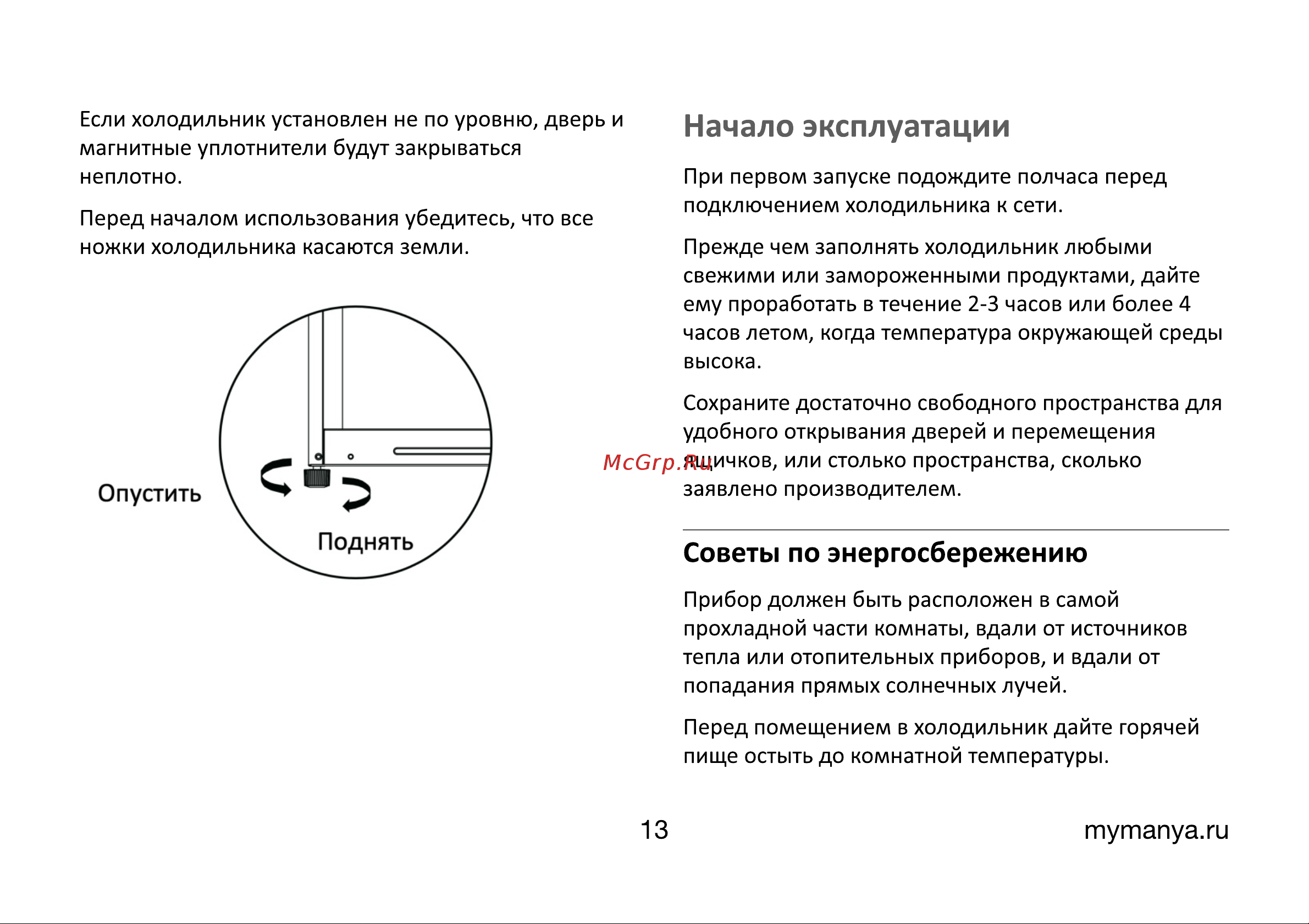 MANYA SBS191MNGSZ1 Инструкция по эксплуатации онлайн [12/36] 810327