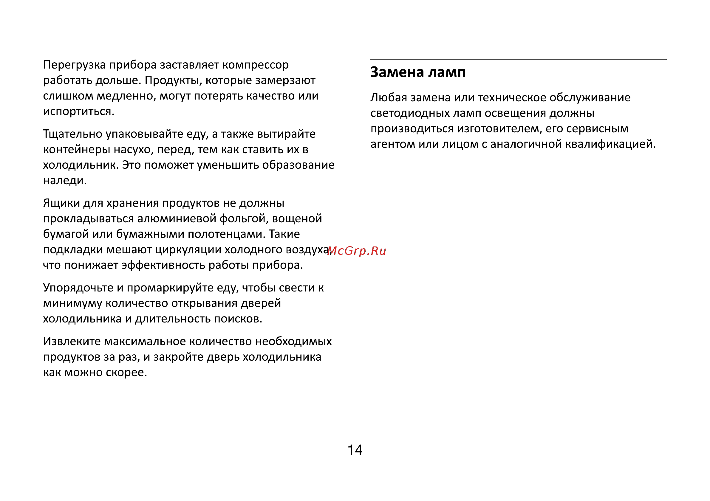 MANYA SBS191MNGSZ1 Инструкция по эксплуатации онлайн [13/36] 810327