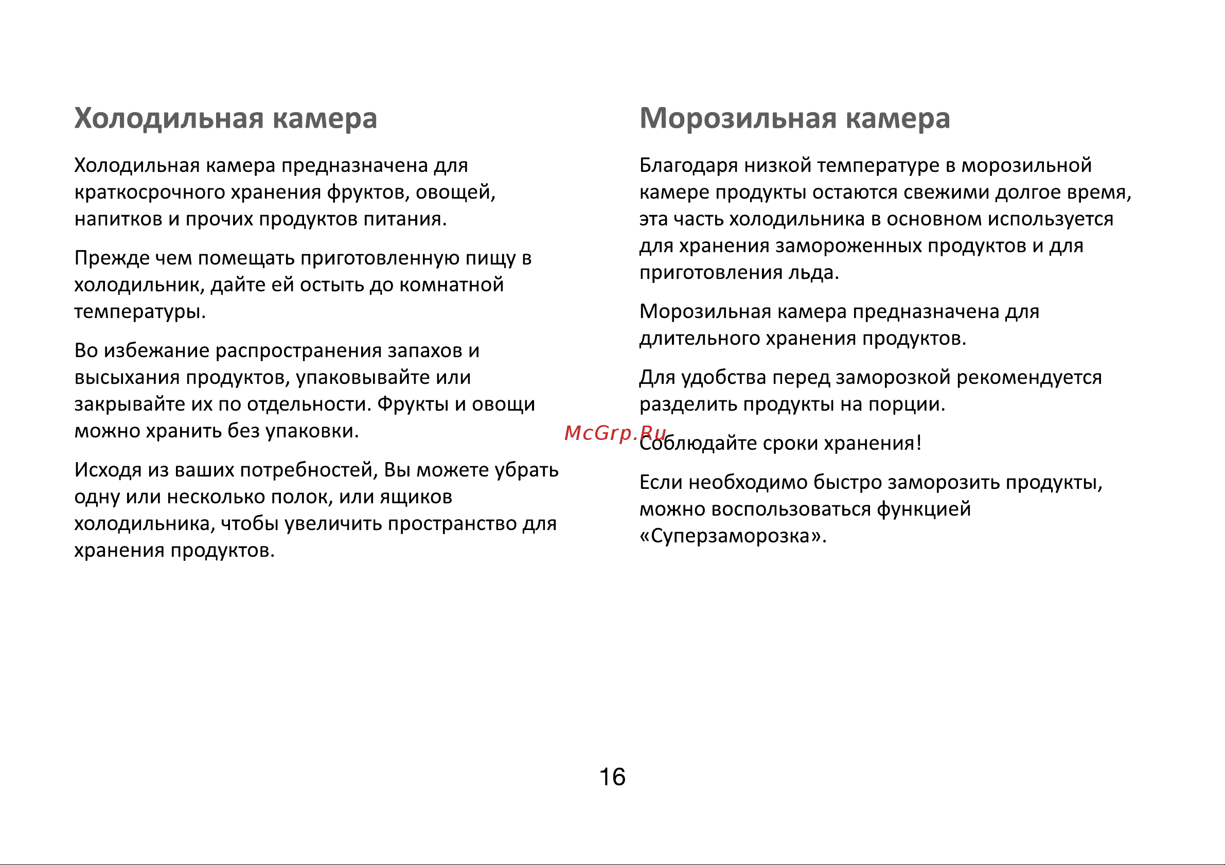 MANYA SBS191MNGSZ1 Инструкция по эксплуатации онлайн [15/36] 810327