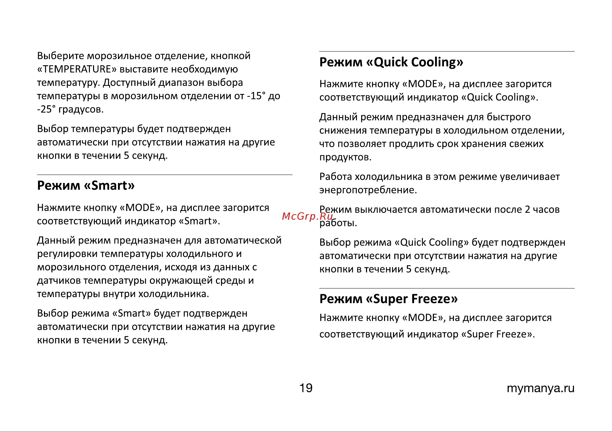 MANYA SBS191MNGSZ1 Инструкция по эксплуатации онлайн [18/36] 810327