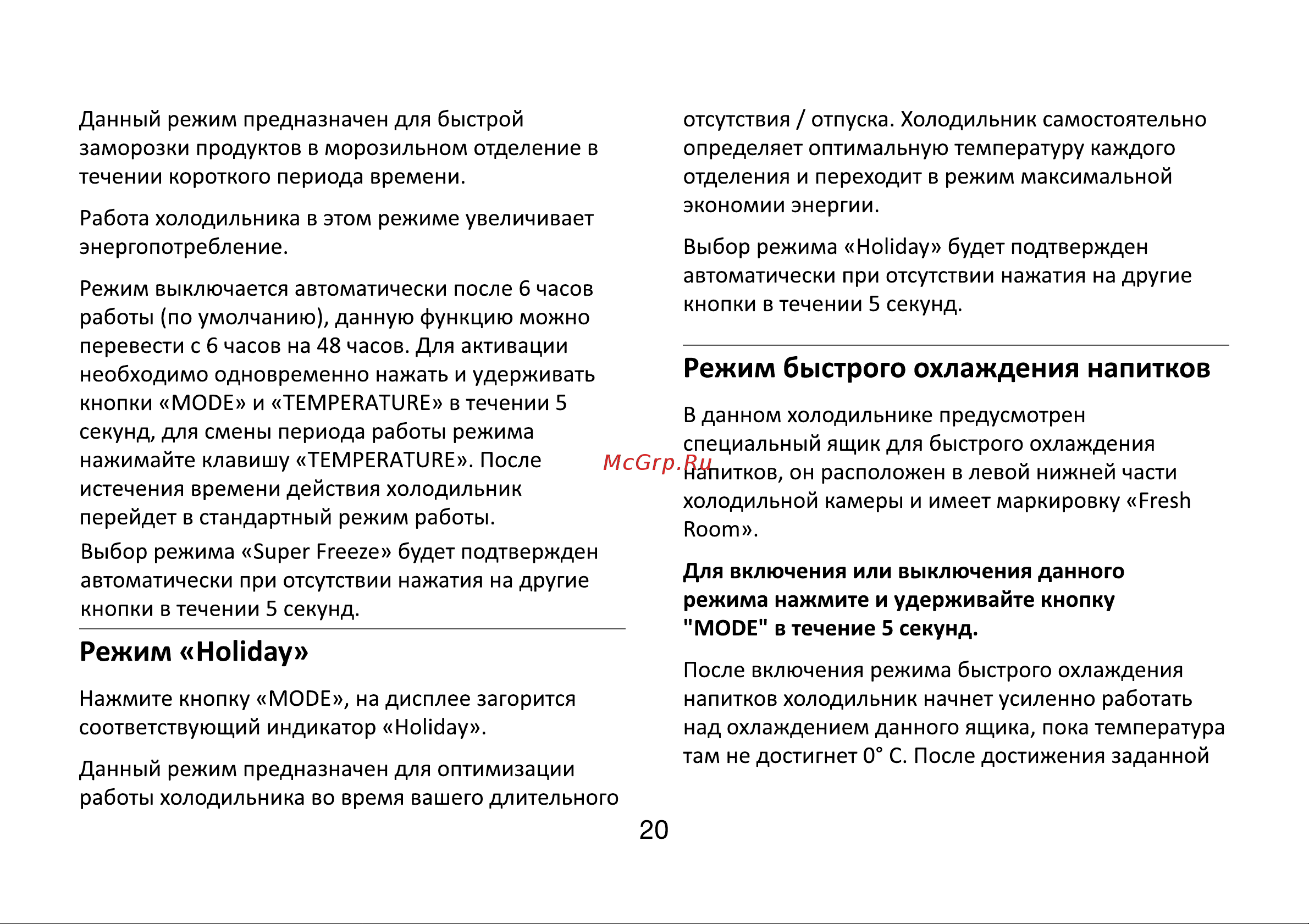 MANYA SBS191MNGSZ1 Инструкция по эксплуатации онлайн [19/36] 810327