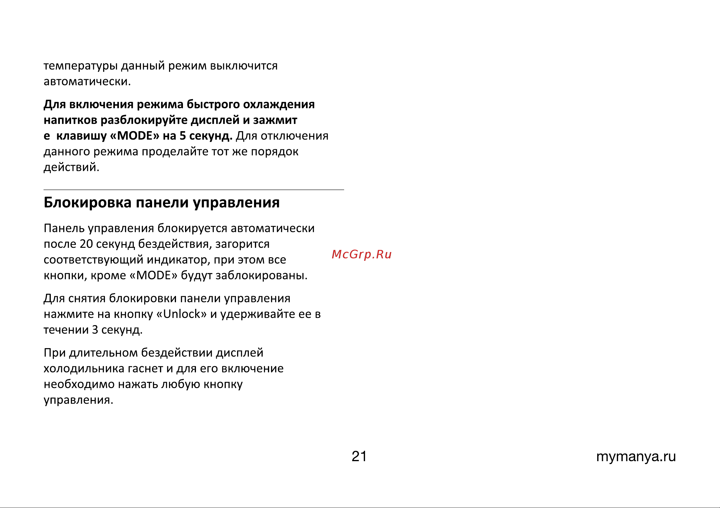 MANYA SBS191MNGSZ1 Инструкция по эксплуатации онлайн [20/36] 810327