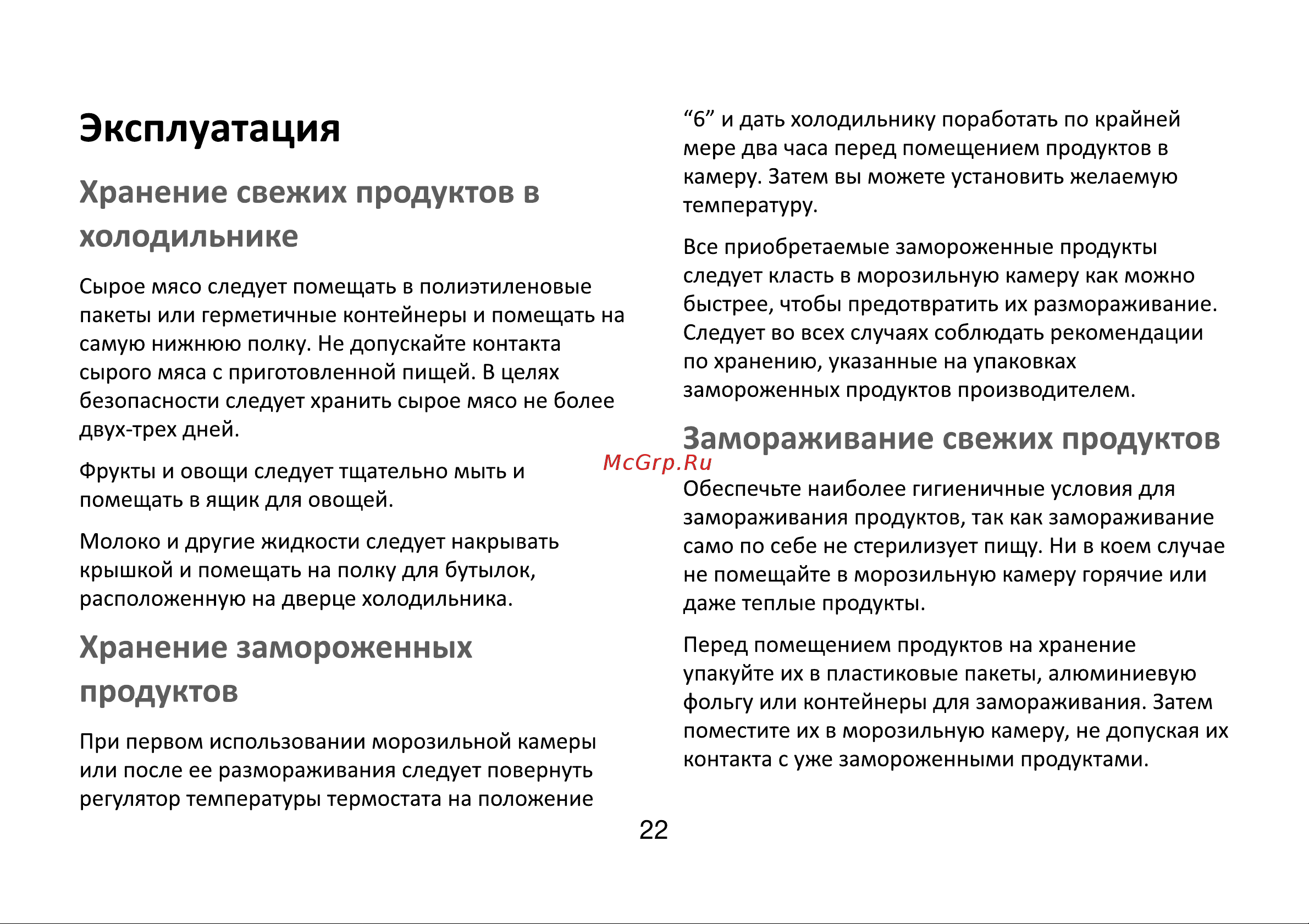 MANYA SBS191MNGSZ1 Инструкция по эксплуатации онлайн [21/36] 810327