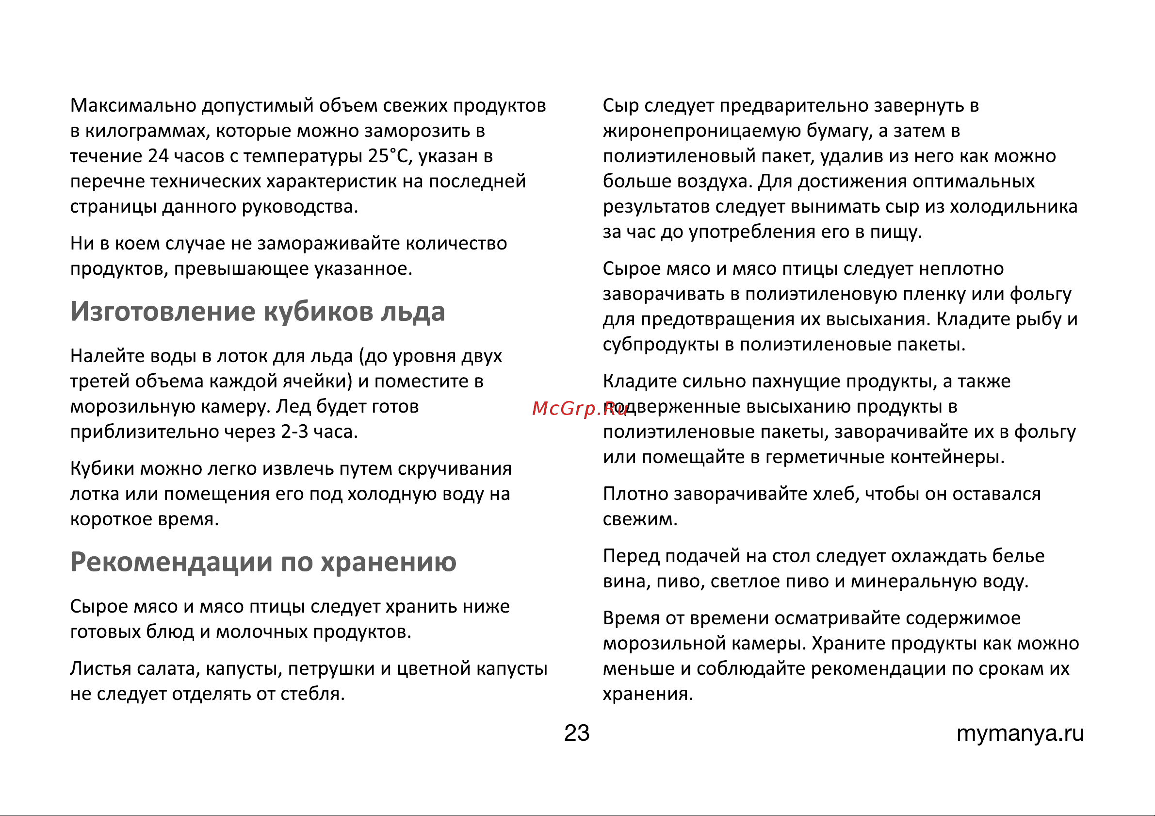 MANYA SBS191MNGSZ1 Инструкция по эксплуатации онлайн [22/36] 810327