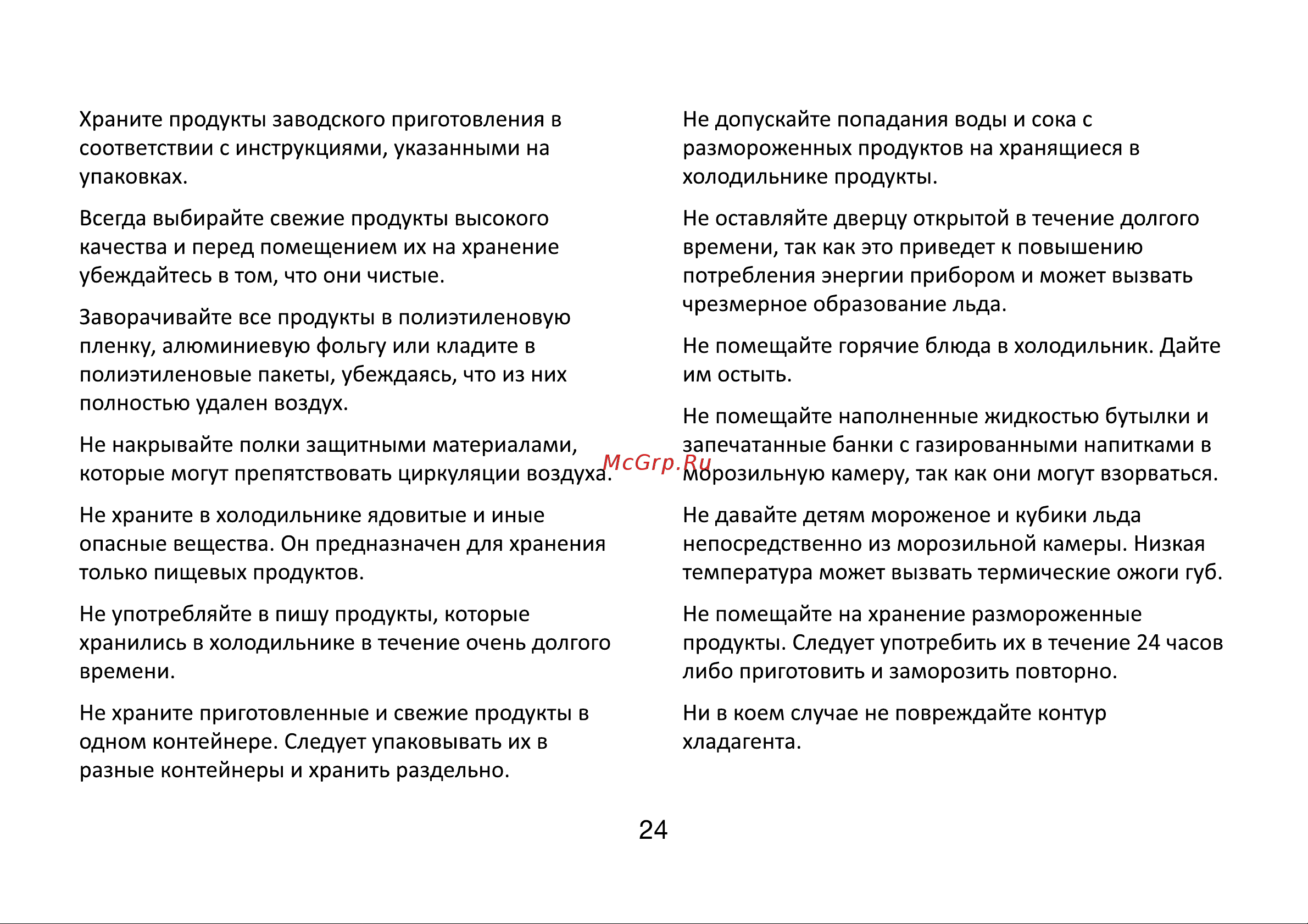 MANYA SBS191MNGSZ1 Инструкция по эксплуатации онлайн [23/36] 810327