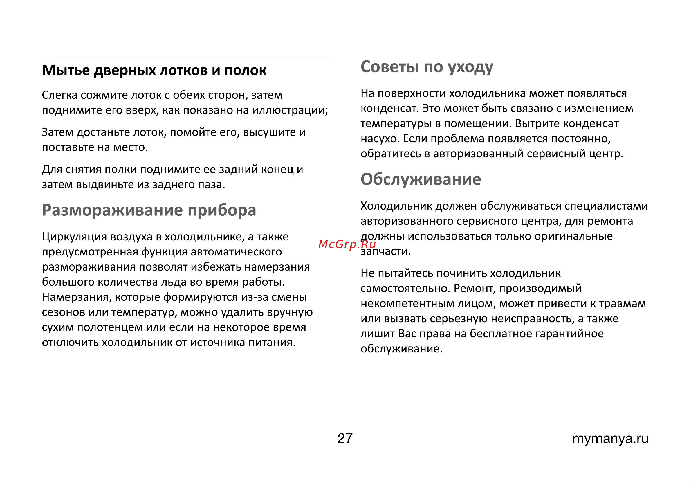 MANYA SBS191MNGSZ1 Инструкция по эксплуатации онлайн [26/36] 810327