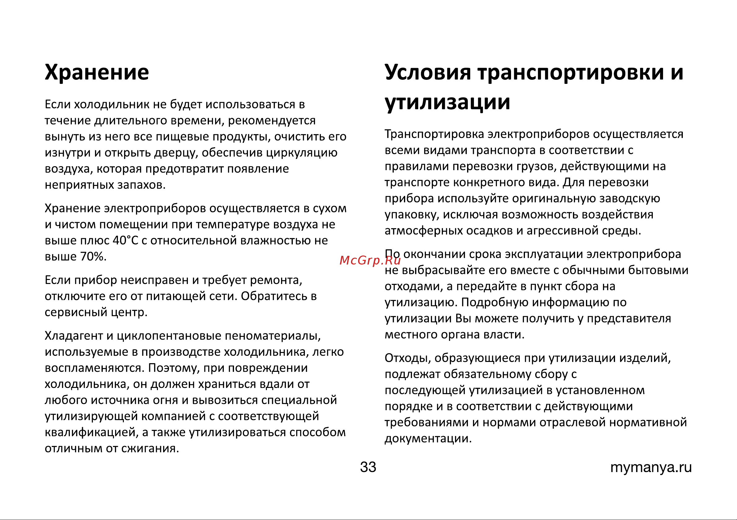 MANYA SBS191MNGSZ1 Инструкция по эксплуатации онлайн [32/36] 810327