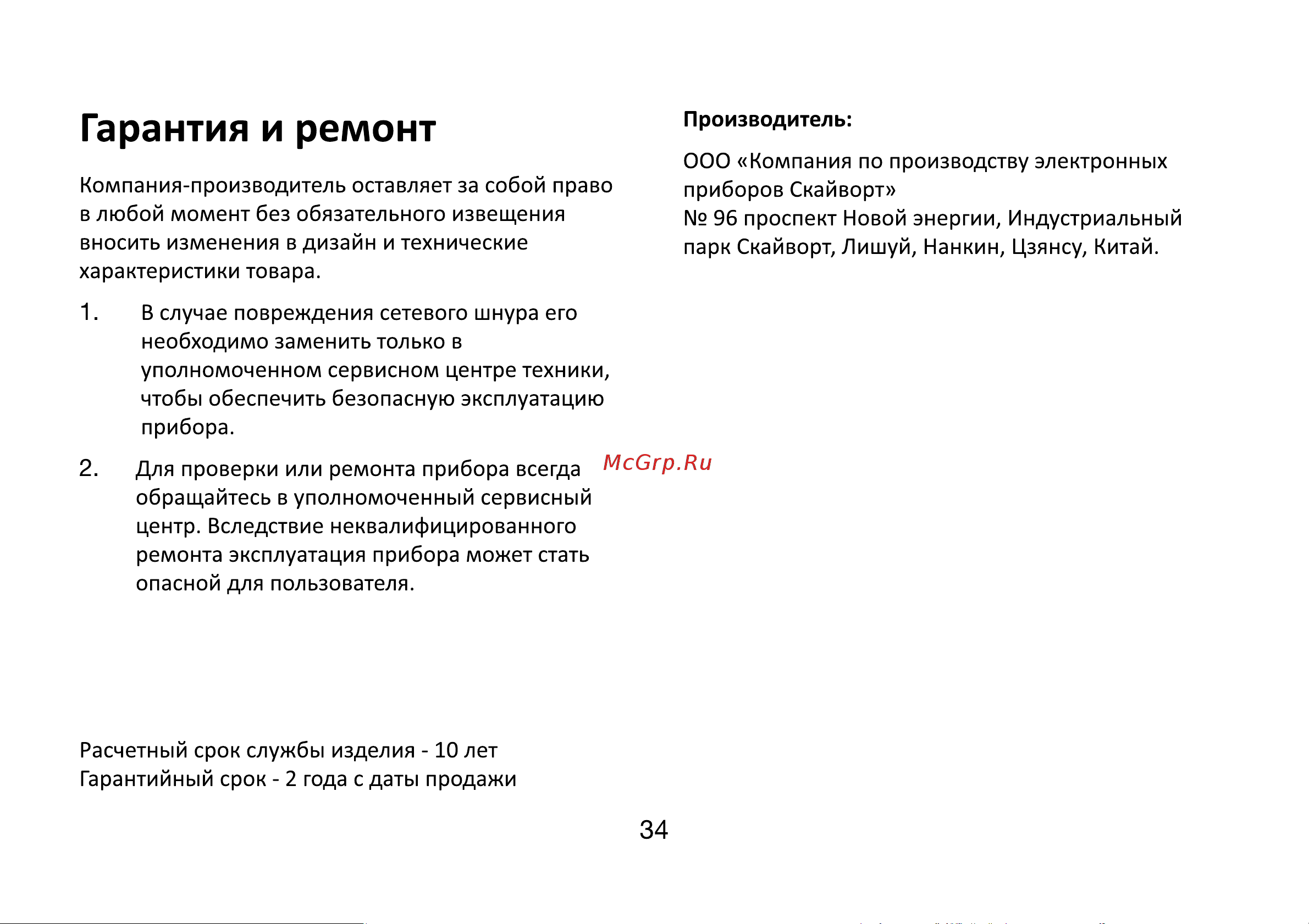 MANYA SBS191MNGSZ1 Инструкция по эксплуатации онлайн [33/36] 810327