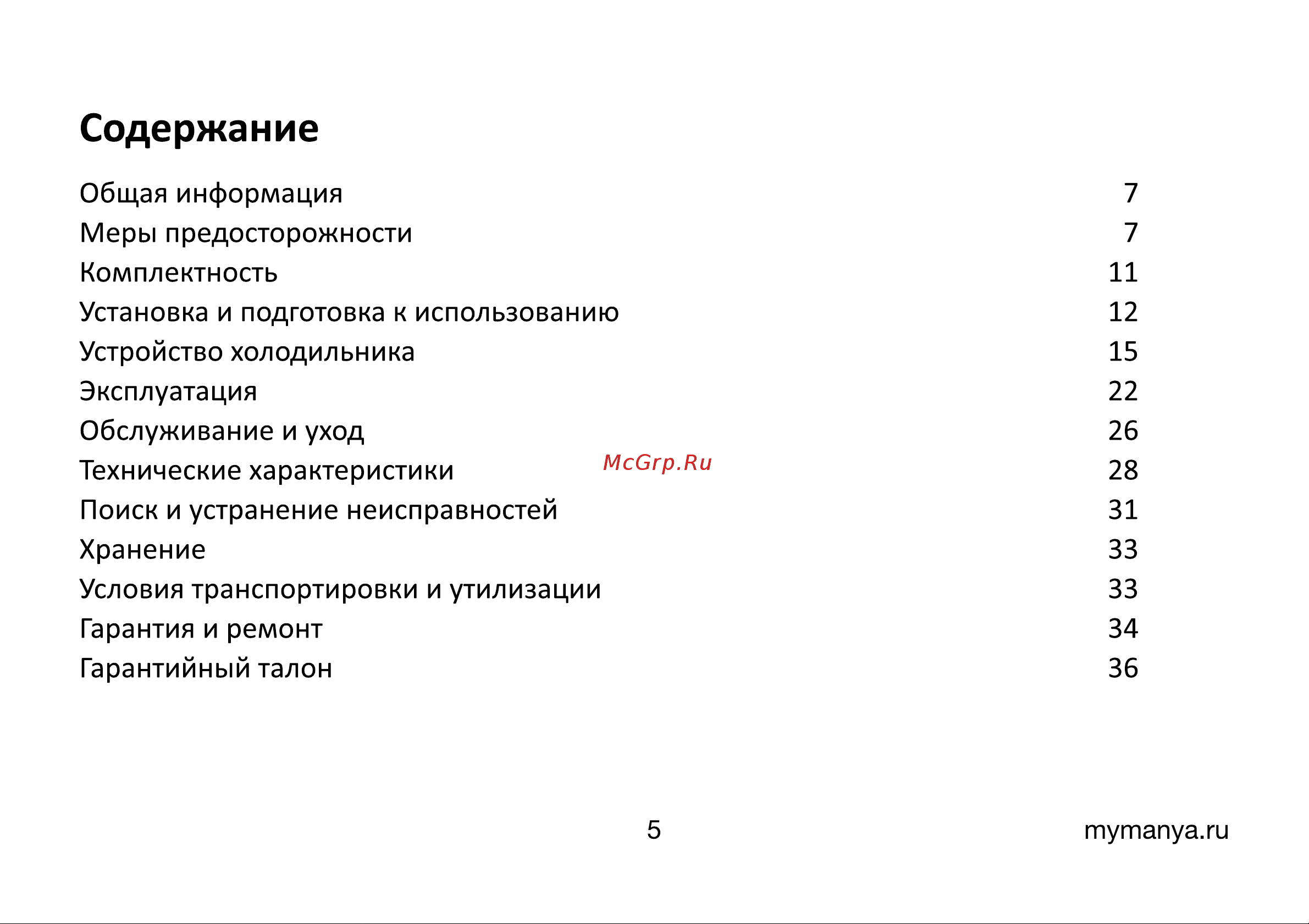 MANYA SBS191MNGGZ1 Инструкция по эксплуатации онлайн [4/36] 810331