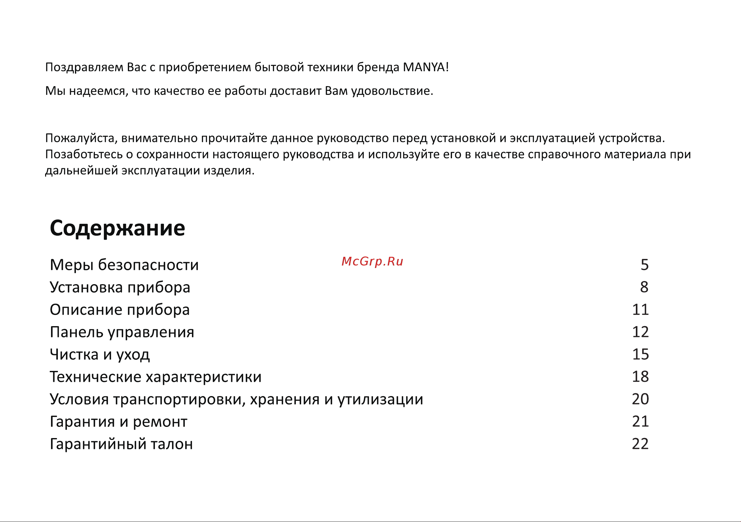 MANYA M20SECS Инструкция по эксплуатации онлайн [4/24] 810381