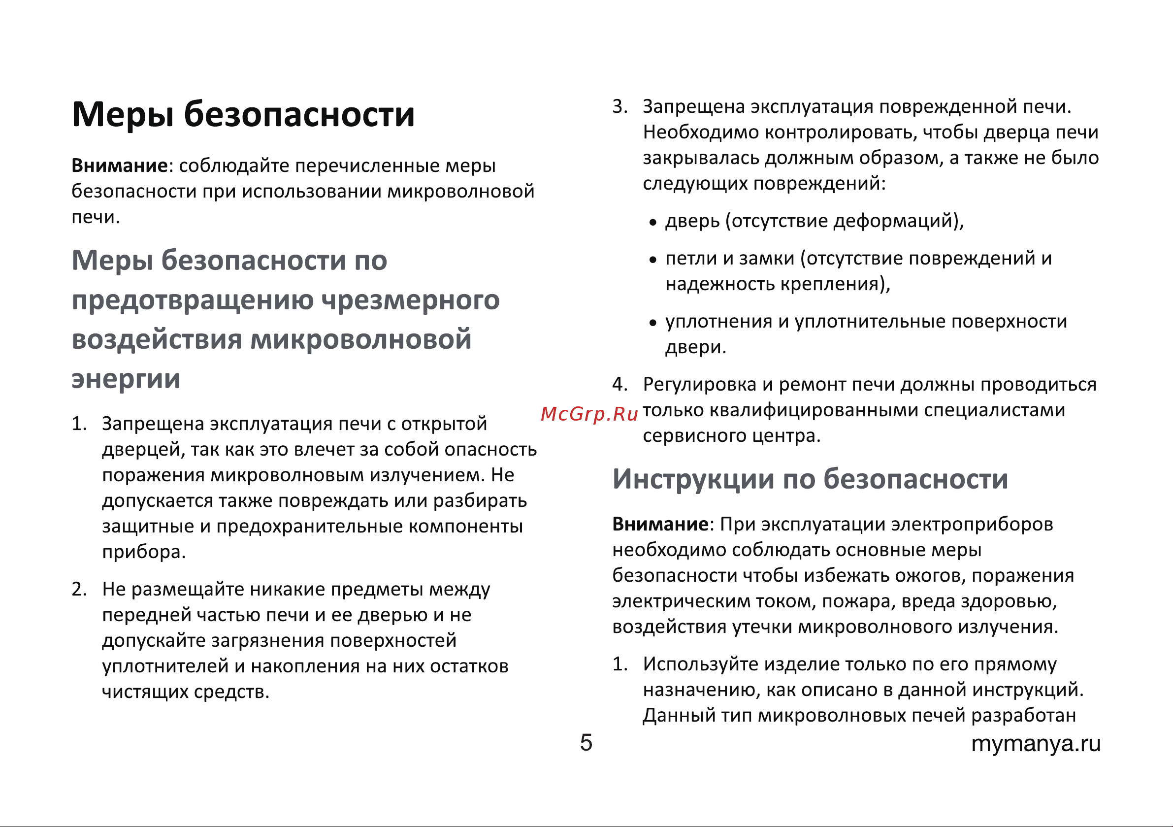 MANYA M20SECS Инструкция по эксплуатации онлайн [5/24] 810381
