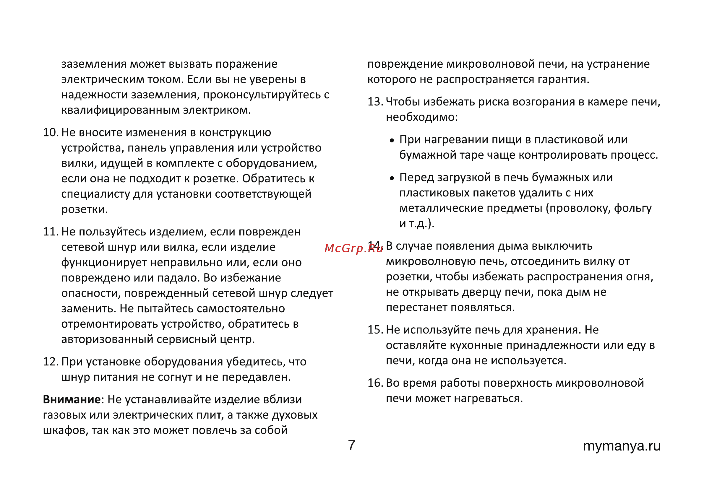 MANYA M20SECS Инструкция по эксплуатации онлайн [7/24] 810381