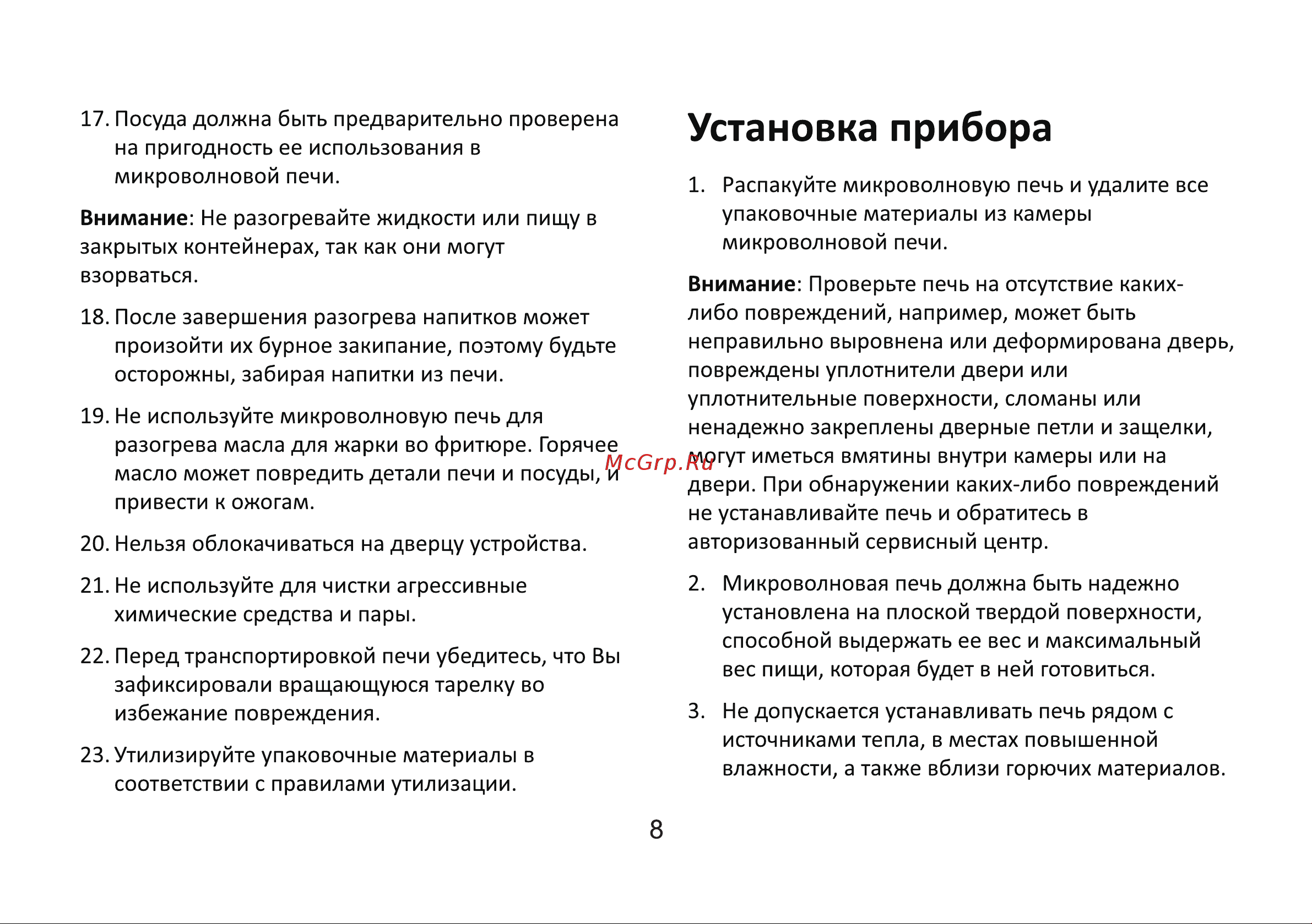 MANYA M20SECS Инструкция по эксплуатации онлайн [8/24] 810381