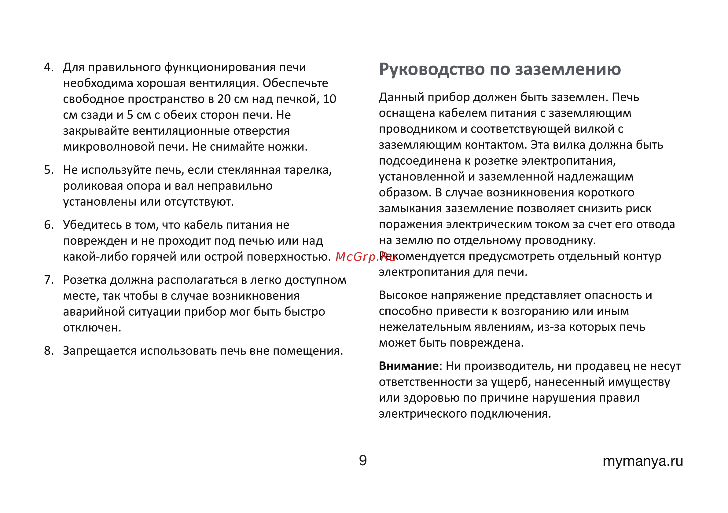 MANYA M20SECW Инструкция по эксплуатации онлайн [9/24] 810382