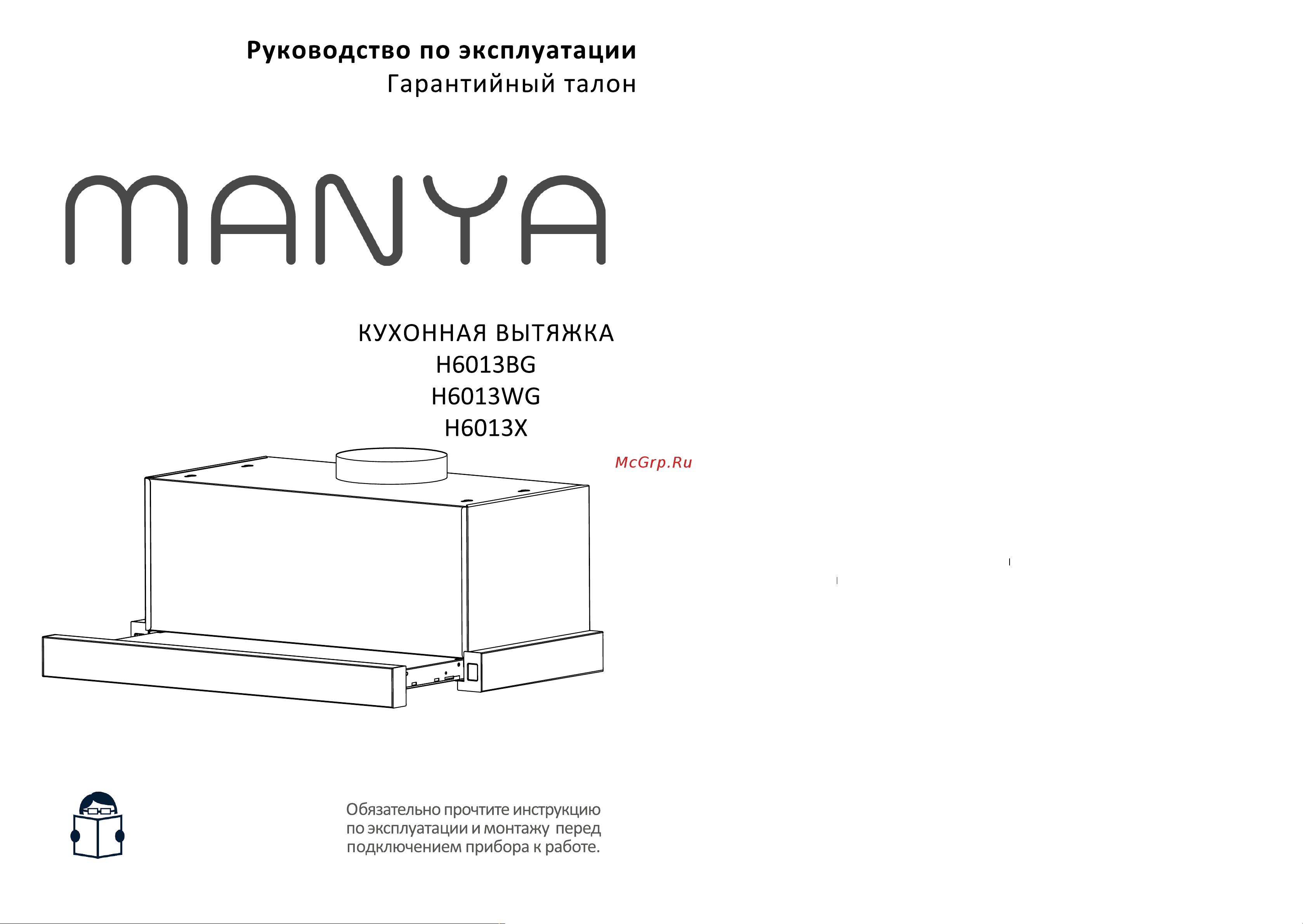 MANYA H6013X Инструкция по эксплуатации онлайн