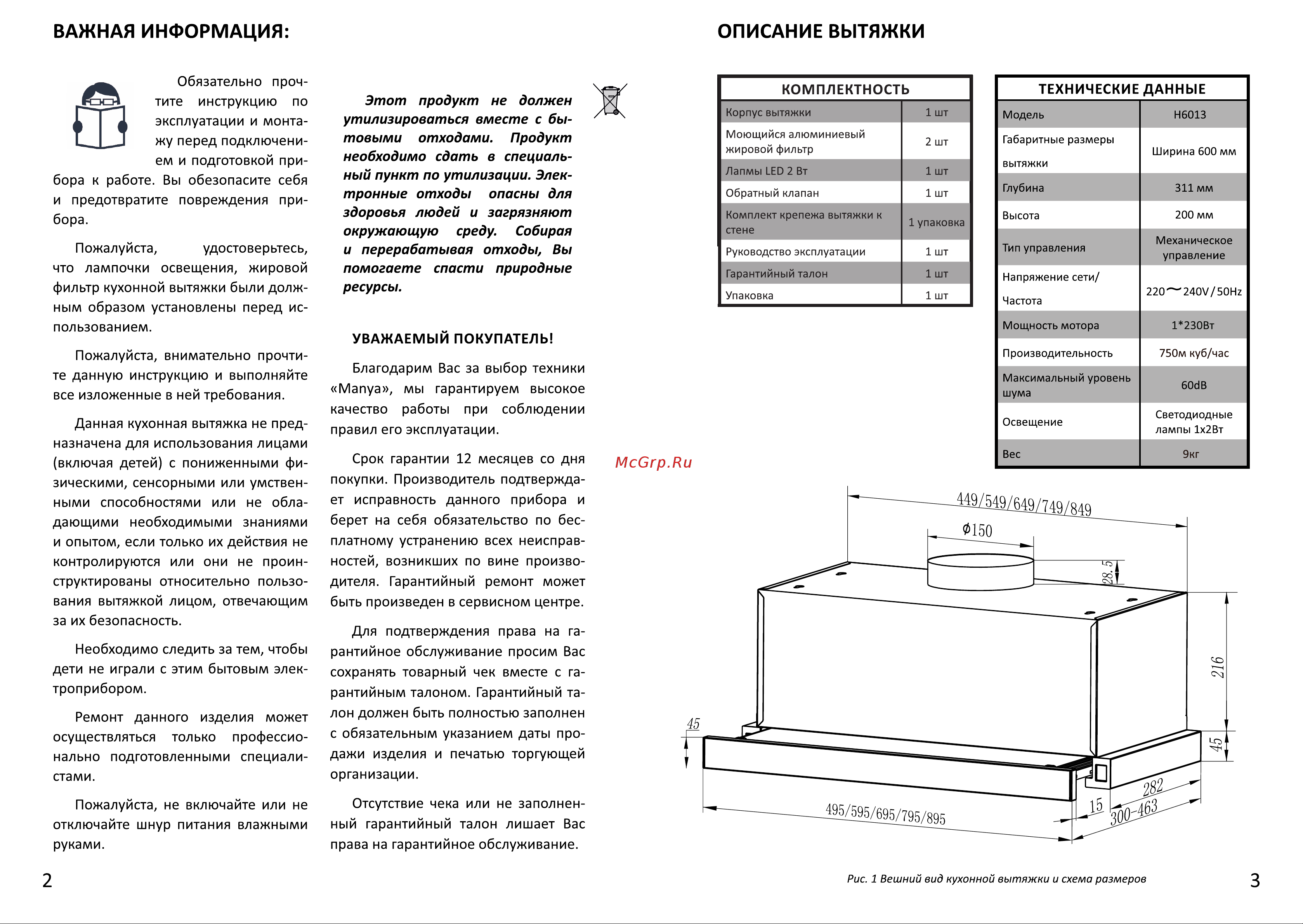 MANYA H6013X Инструкция по эксплуатации онлайн [2/12] 810427