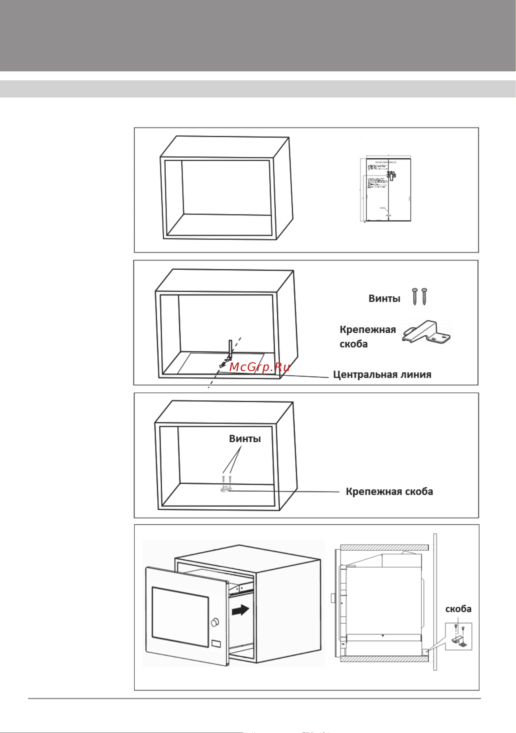 Krona RIFLESSO 60 WH V2 [14/22] Микроволновые печи
