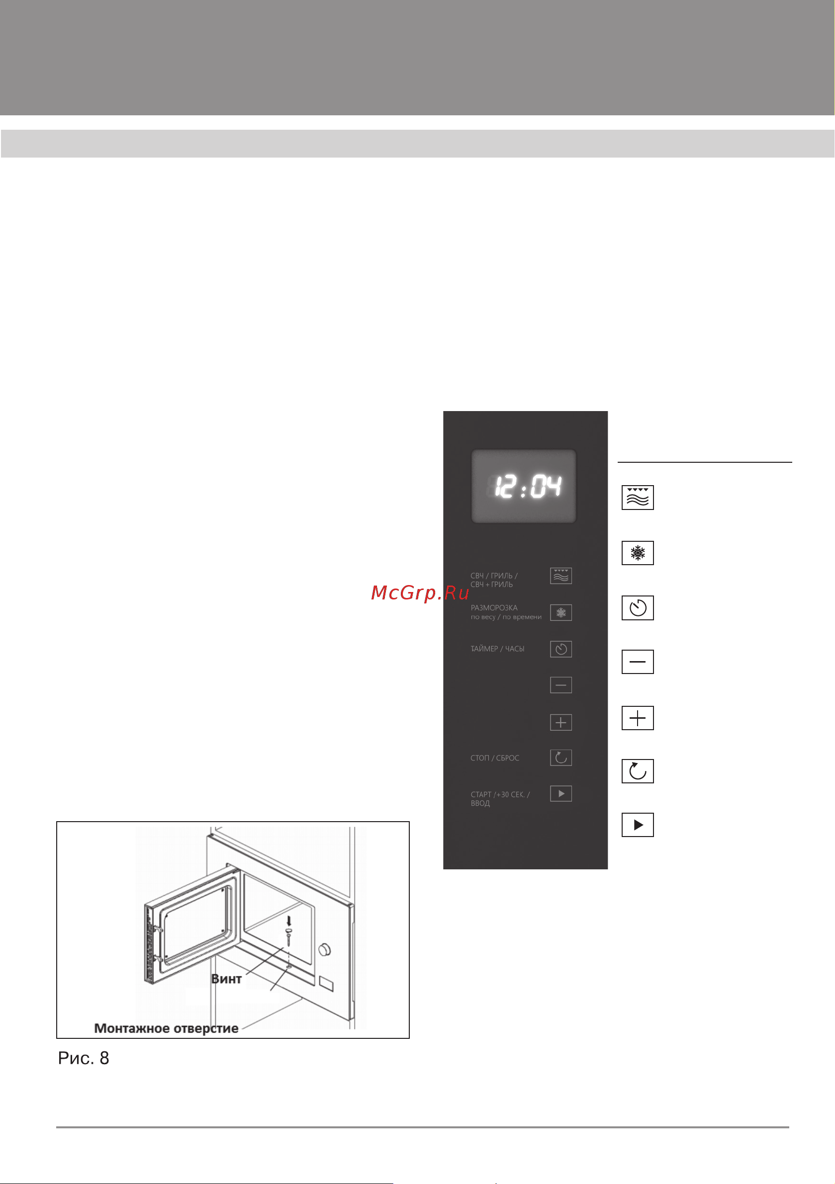 Krona RIFLESSO 60 WH V2 [15/22] Микроволновые печи