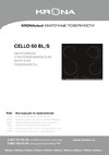 Krona CELLO 60 BL/S Инструкция по эксплуатации
