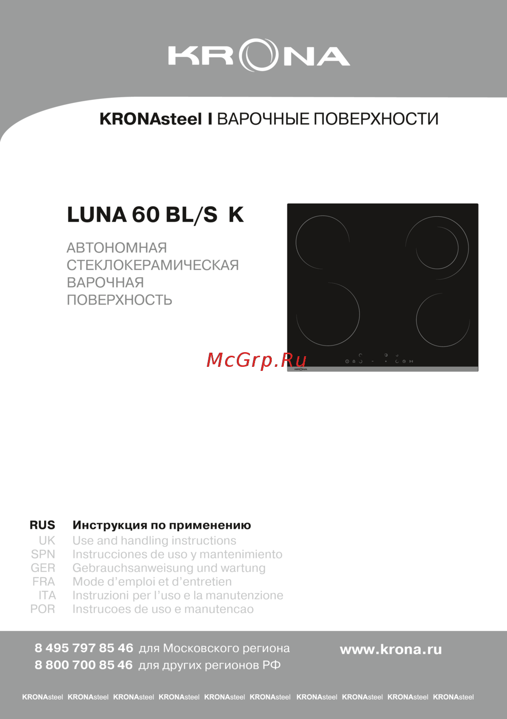 Krona LUNA 60 BL/S K Инструкция по эксплуатации