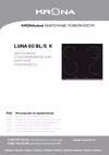Krona LUNA 60 BL/S K Инструкция по эксплуатации
