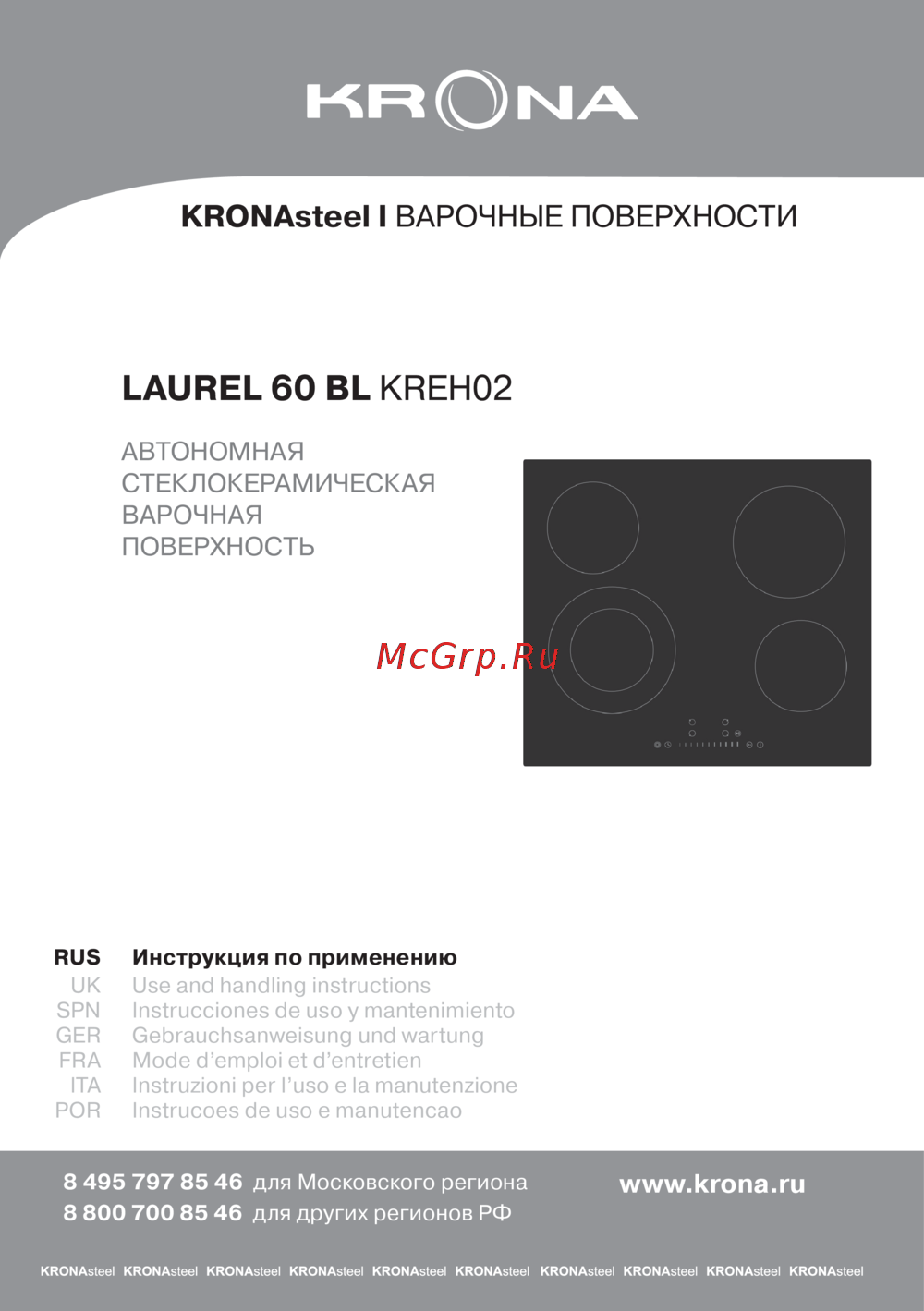 Krona LAUREL 60 BL Инструкция по эксплуатации