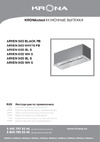 Krona ARVEN 600 WHITE S Инструкция по эксплуатации