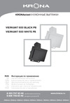 Krona VIERKANT 600 Black PB Инструкция по эксплуатации